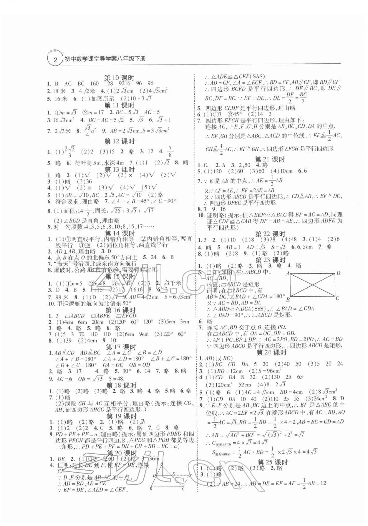 2022年初中数学课堂导学案八年级下册人教版 第2页