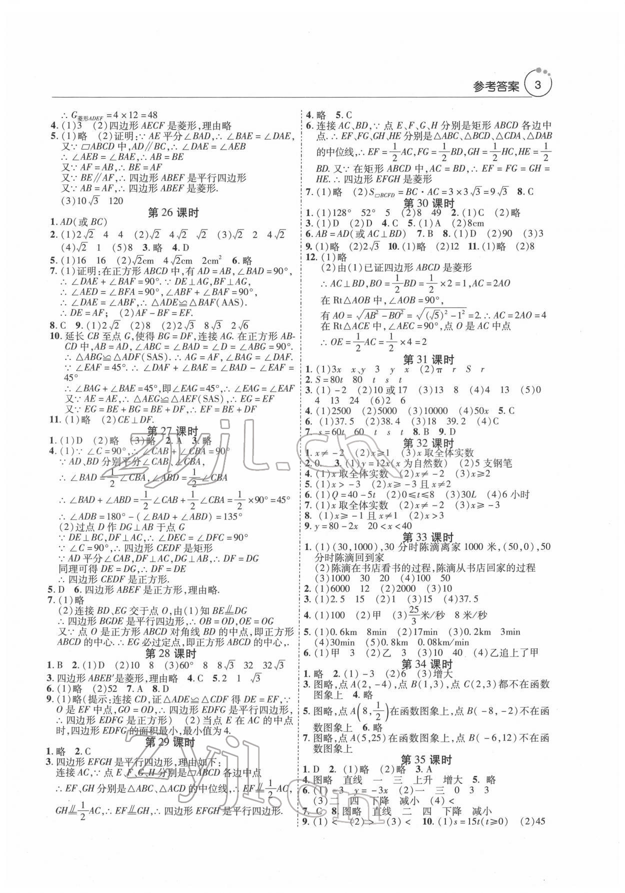 2022年初中數(shù)學(xué)課堂導(dǎo)學(xué)案八年級下冊人教版 第3頁