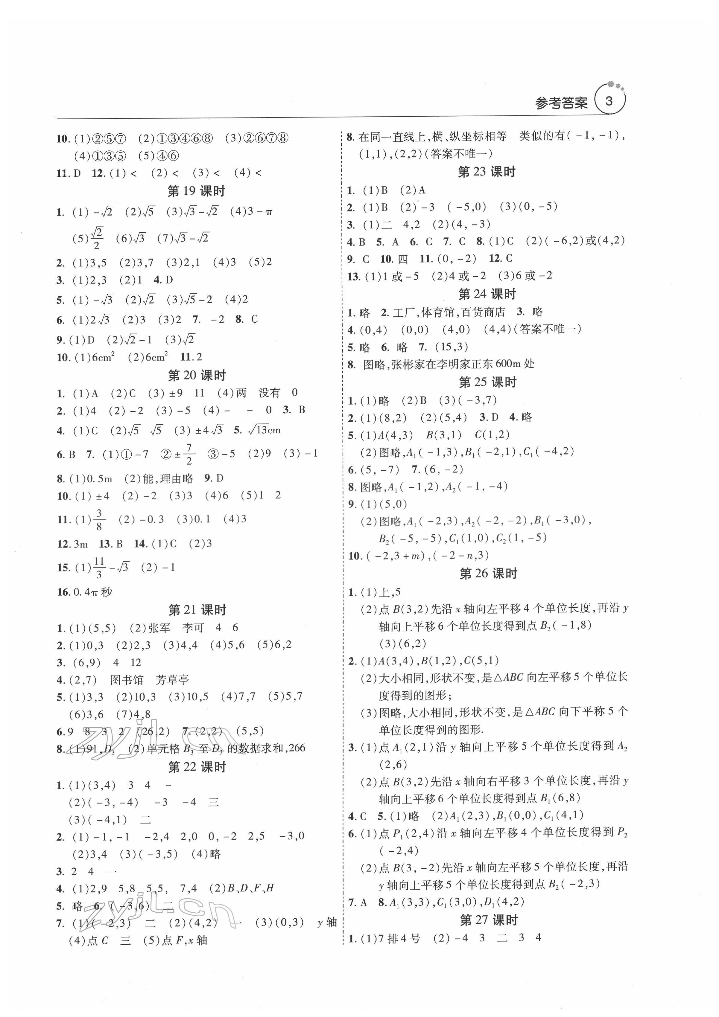 2022年初中数学课堂导学案七年级下册人教版 第3页