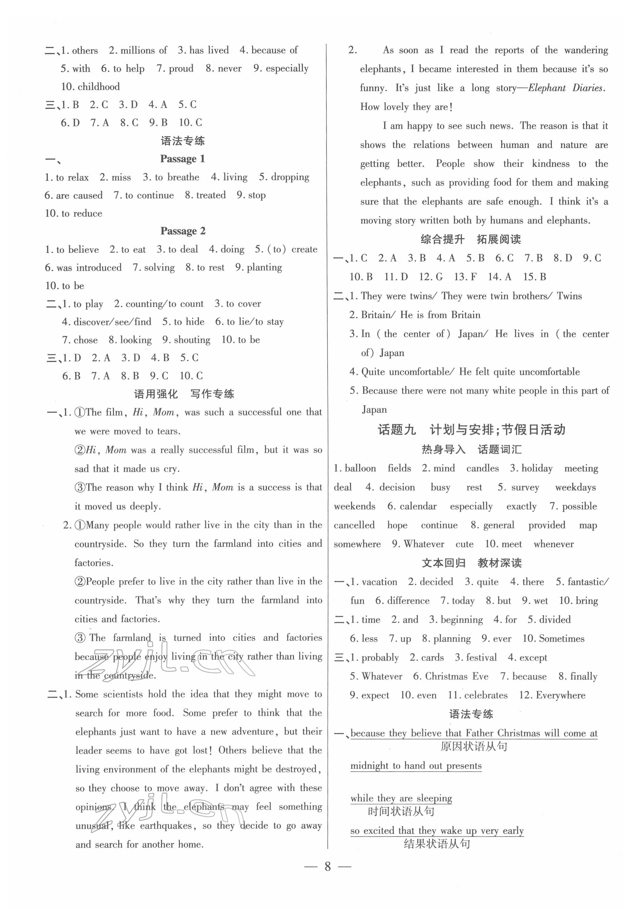 2022年鼎成中考精准提分英语外研版广东专版 参考答案第8页