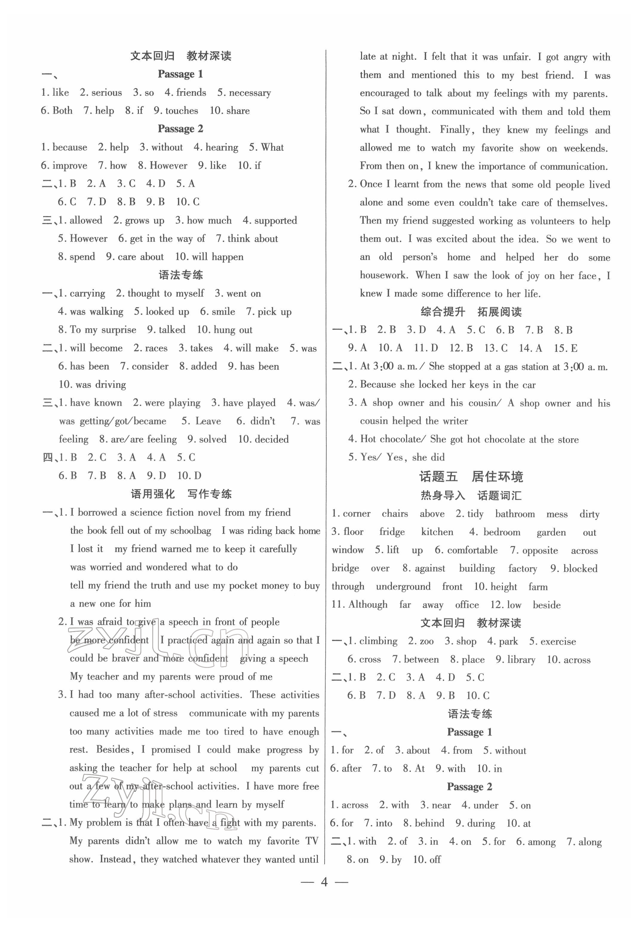 2022年鼎成中考精准提分英语外研版广东专版 参考答案第4页