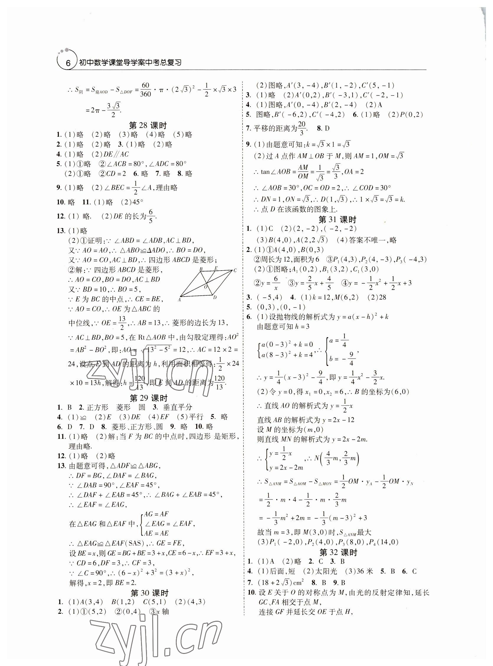 2022年初中數(shù)學(xué)課堂導(dǎo)學(xué)案中考總復(fù)習(xí) 參考答案第6頁