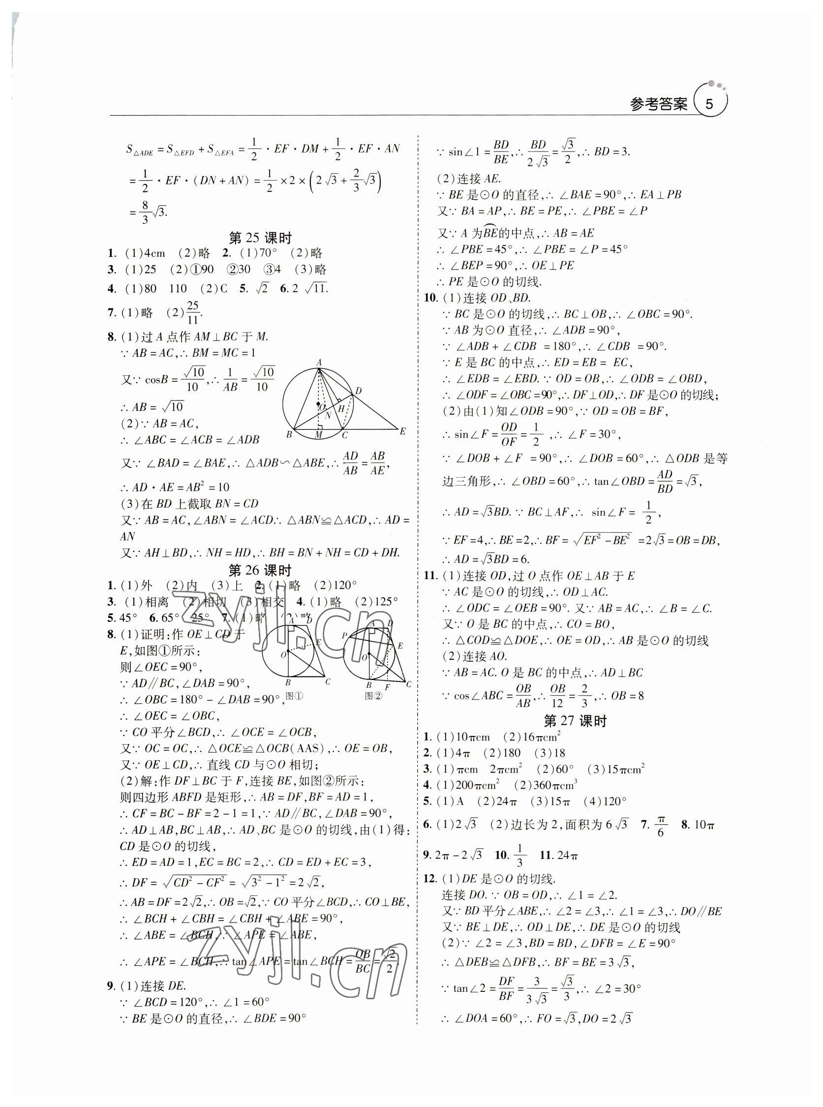 2022年初中数学课堂导学案中考总复习 参考答案第5页