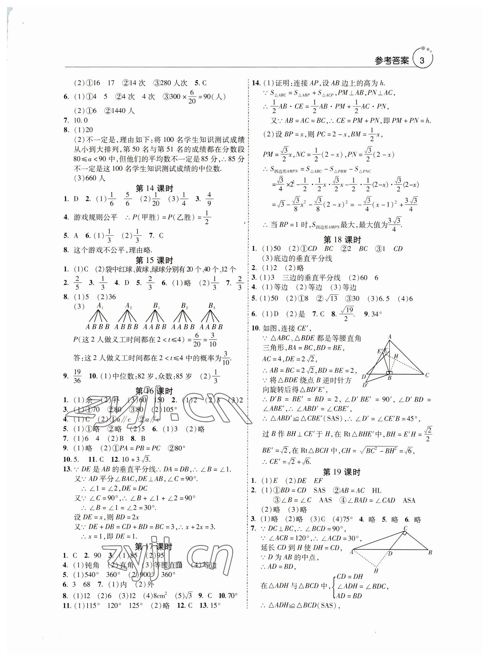 2022年初中數(shù)學(xué)課堂導(dǎo)學(xué)案中考總復(fù)習(xí) 參考答案第3頁