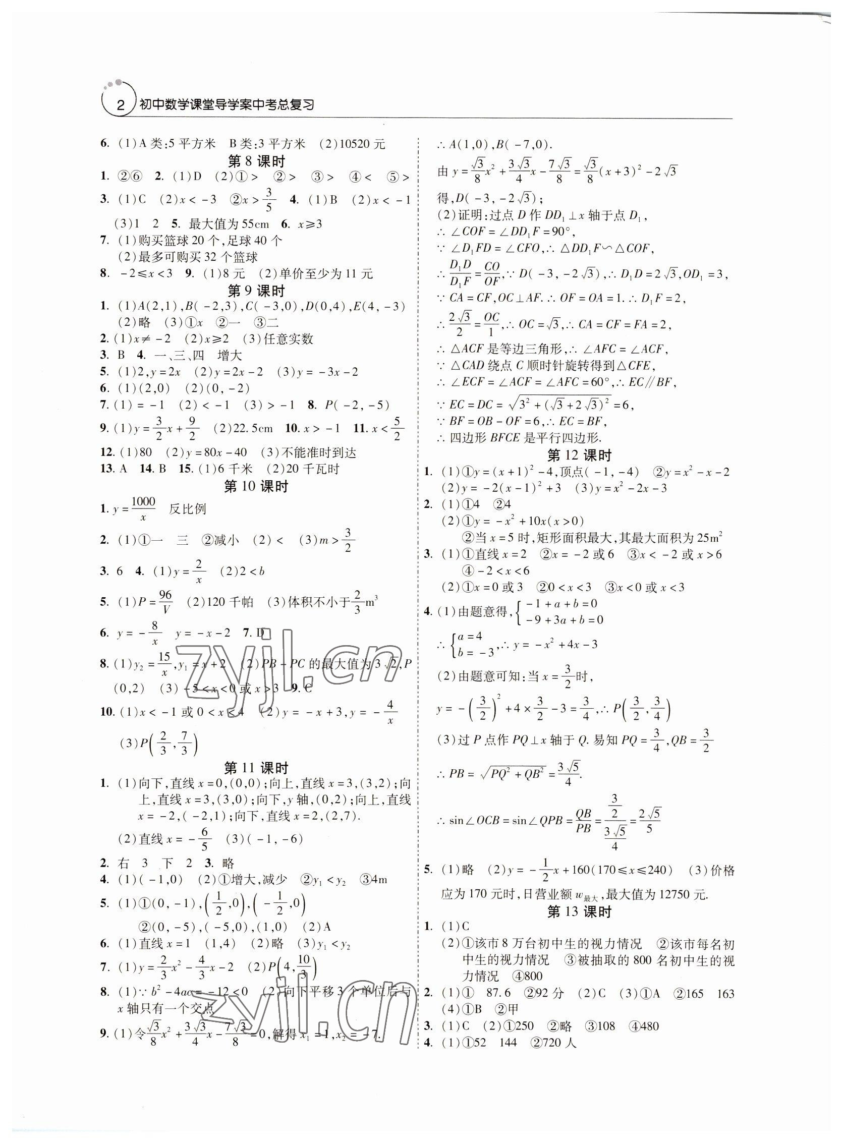 2022年初中数学课堂导学案中考总复习 参考答案第2页