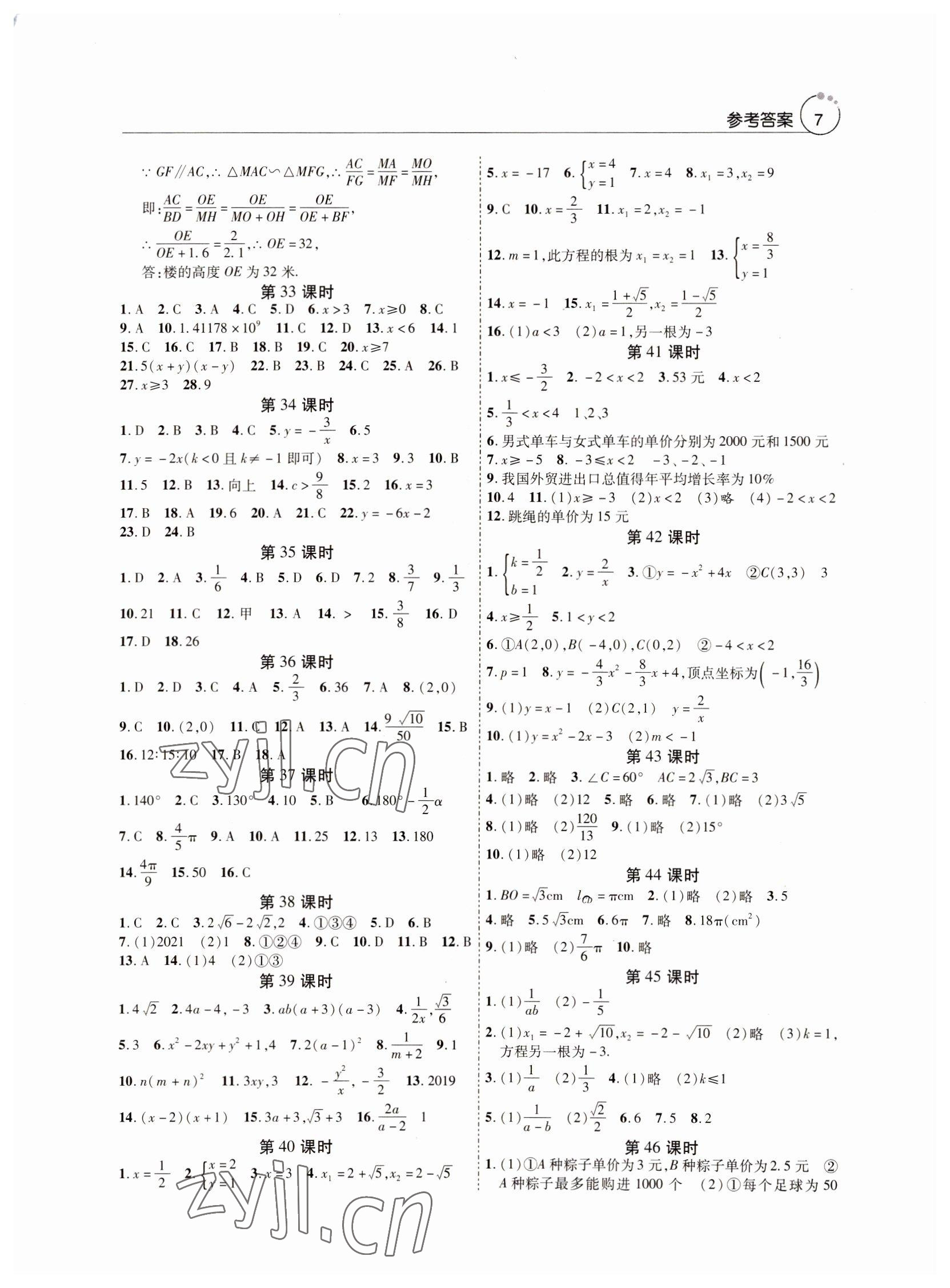 2022年初中数学课堂导学案中考总复习 参考答案第7页