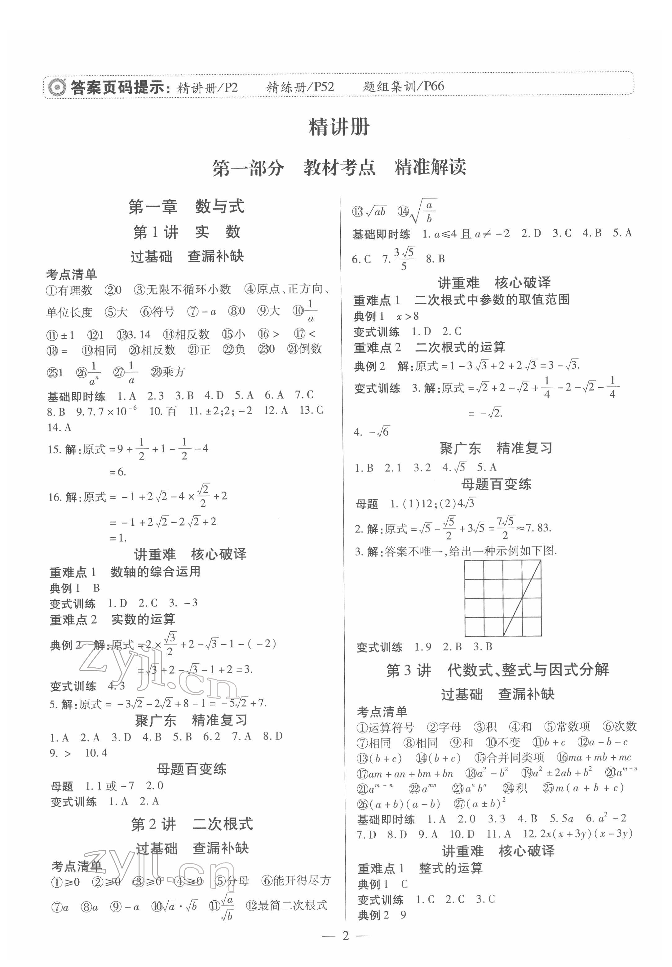 2022年鼎成中考精准提分数学广东专版 参考答案第1页