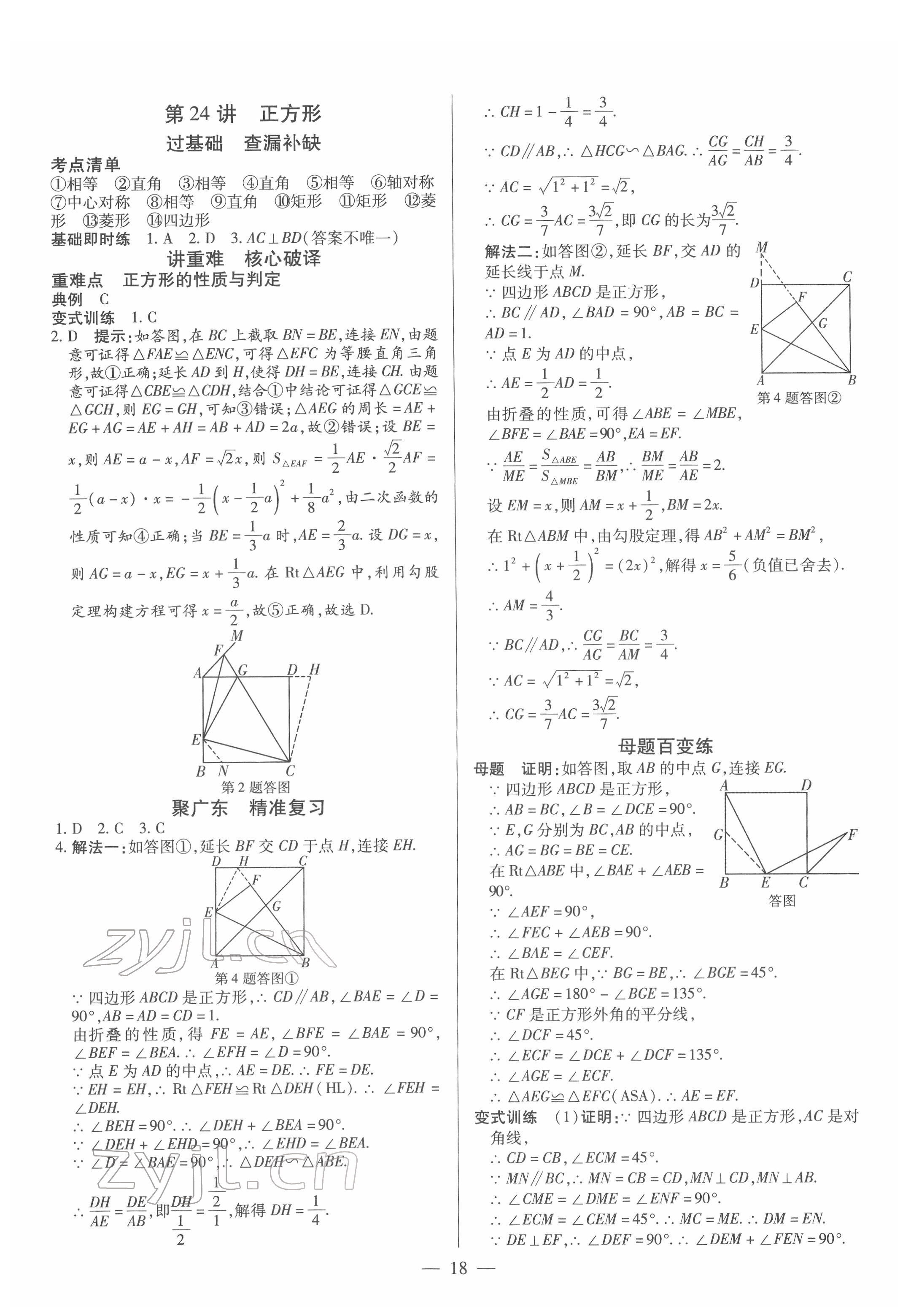 2022年鼎成中考精准提分数学广东专版 参考答案第17页