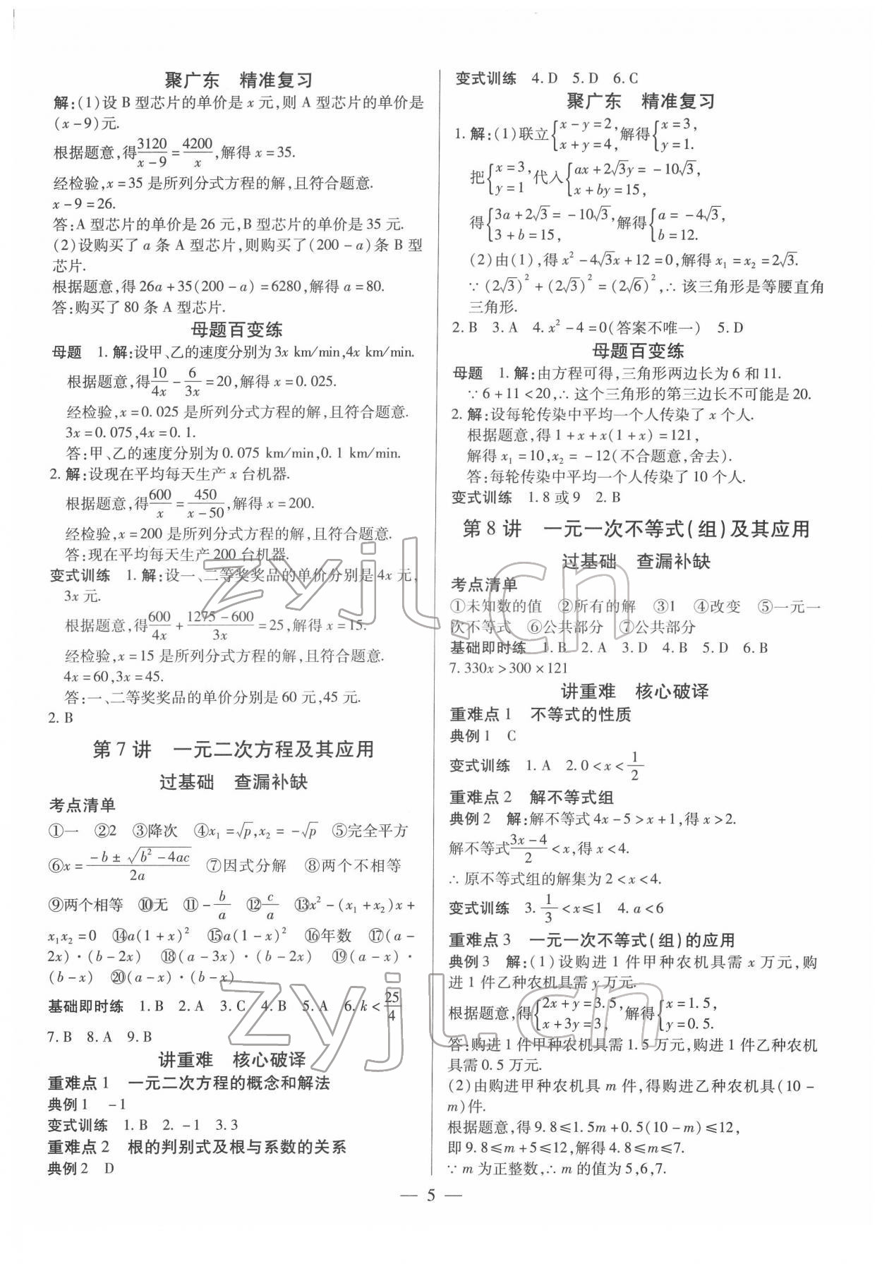 2022年鼎成中考精准提分数学广东专版 参考答案第4页