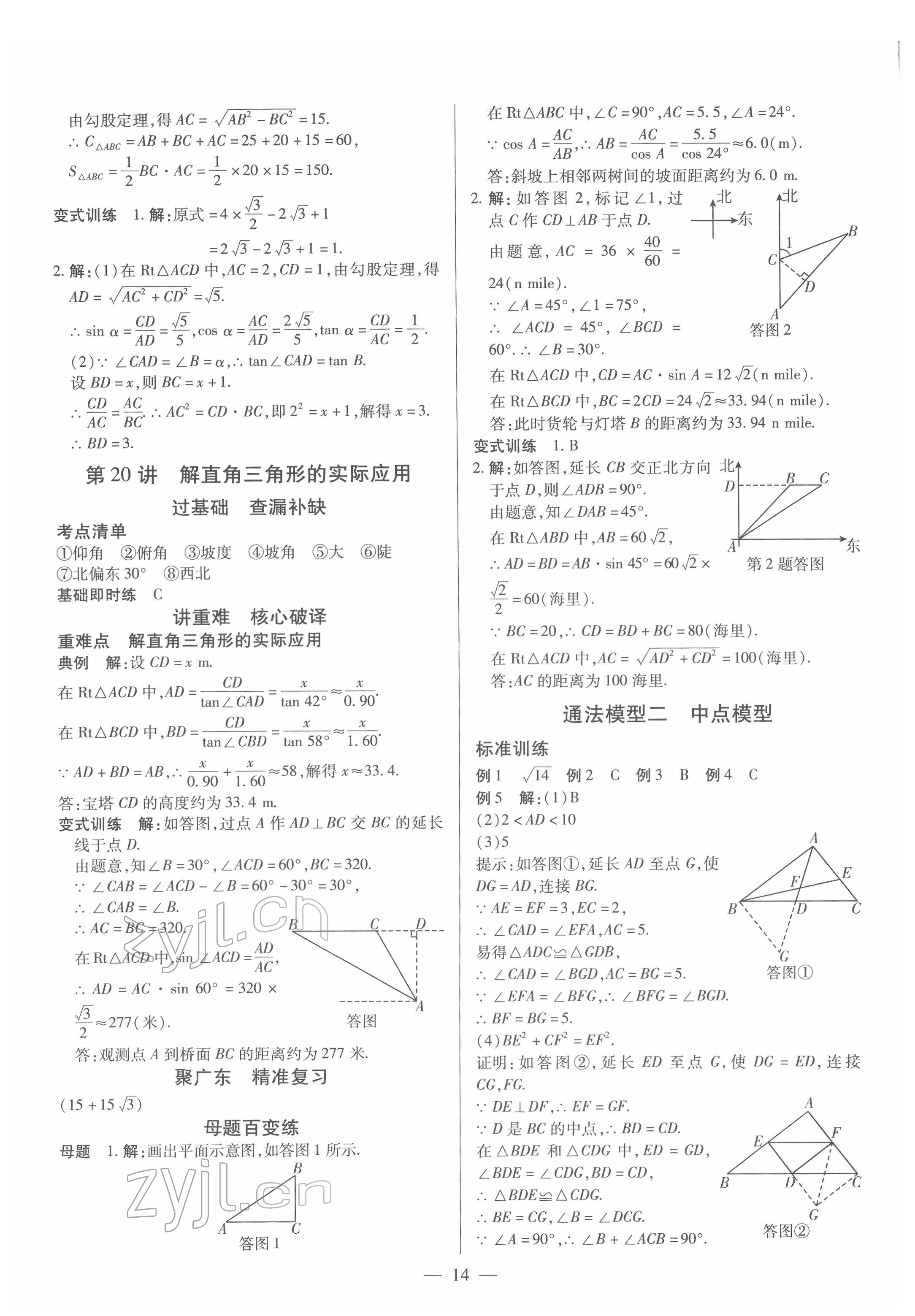 2022年鼎成中考精准提分数学广东专版 参考答案第13页