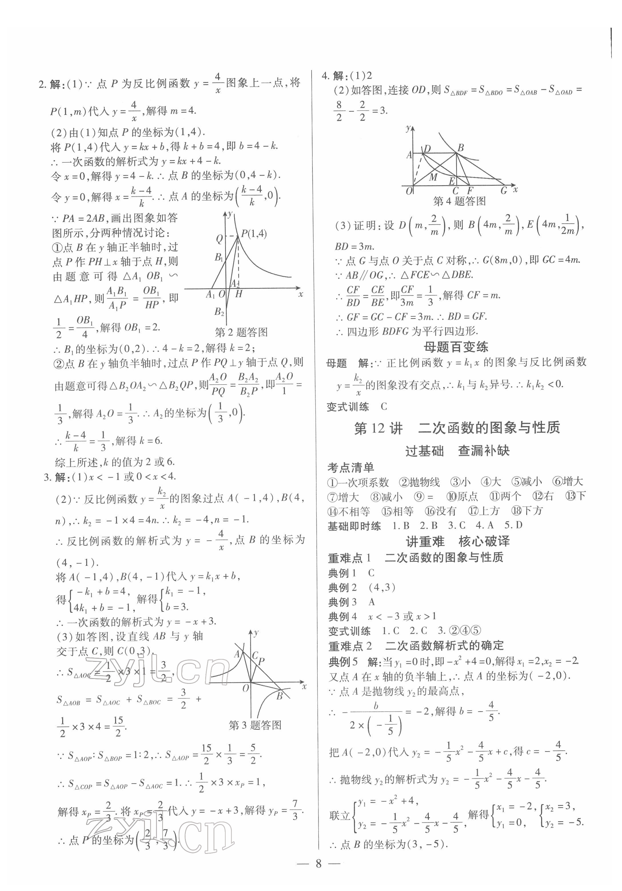 2022年鼎成中考精准提分数学广东专版 参考答案第7页