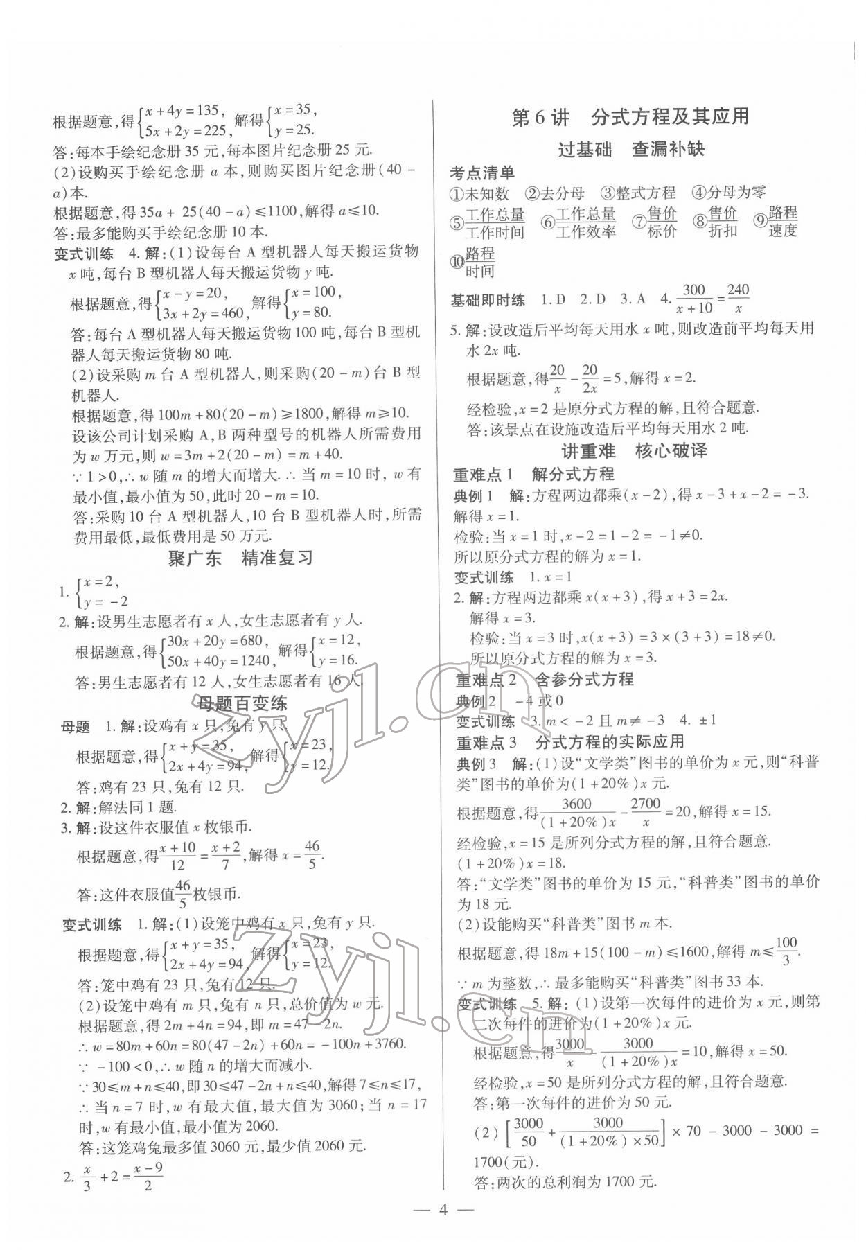 2022年鼎成中考精准提分数学广东专版 参考答案第3页