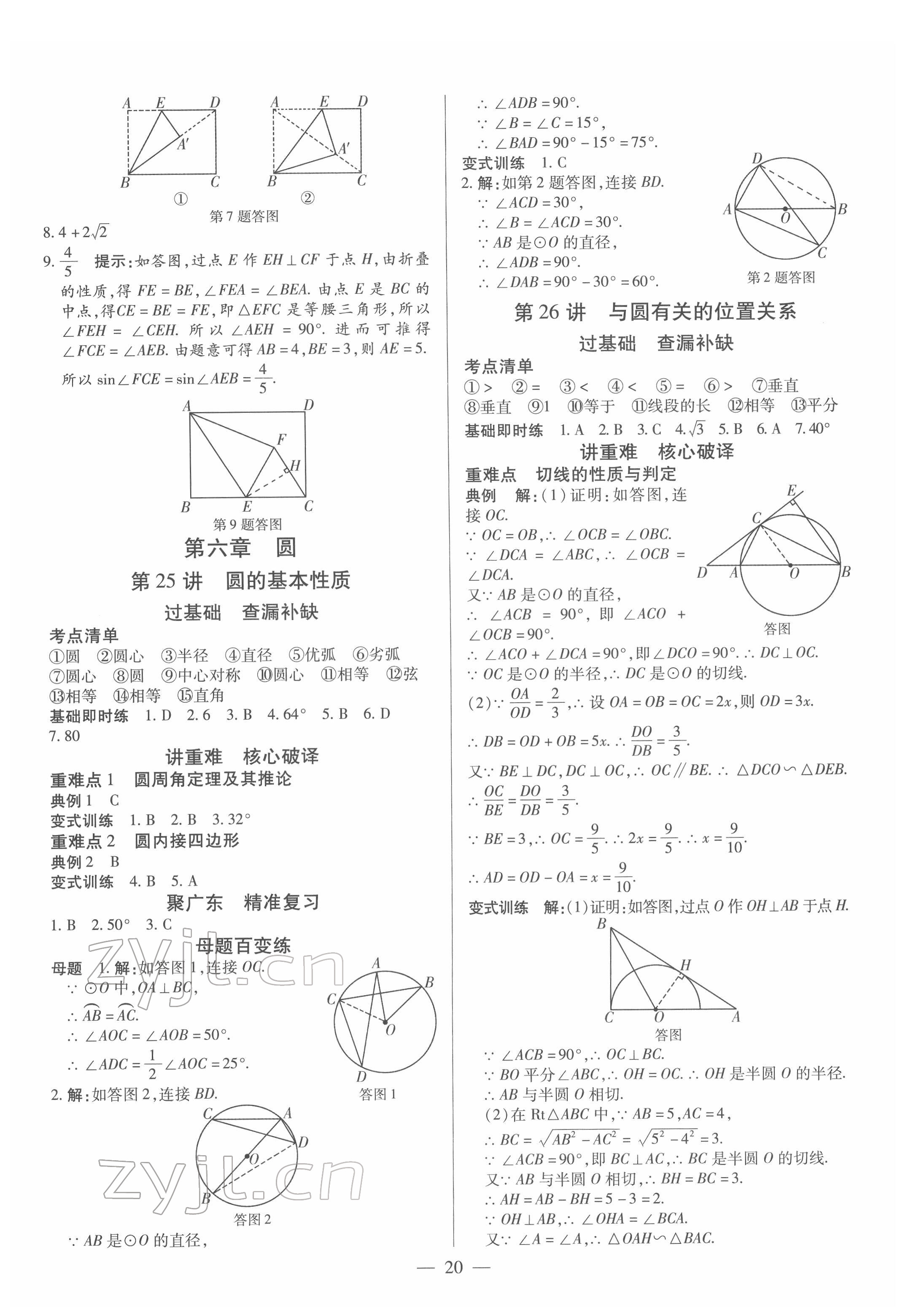 2022年鼎成中考精准提分数学广东专版 参考答案第19页