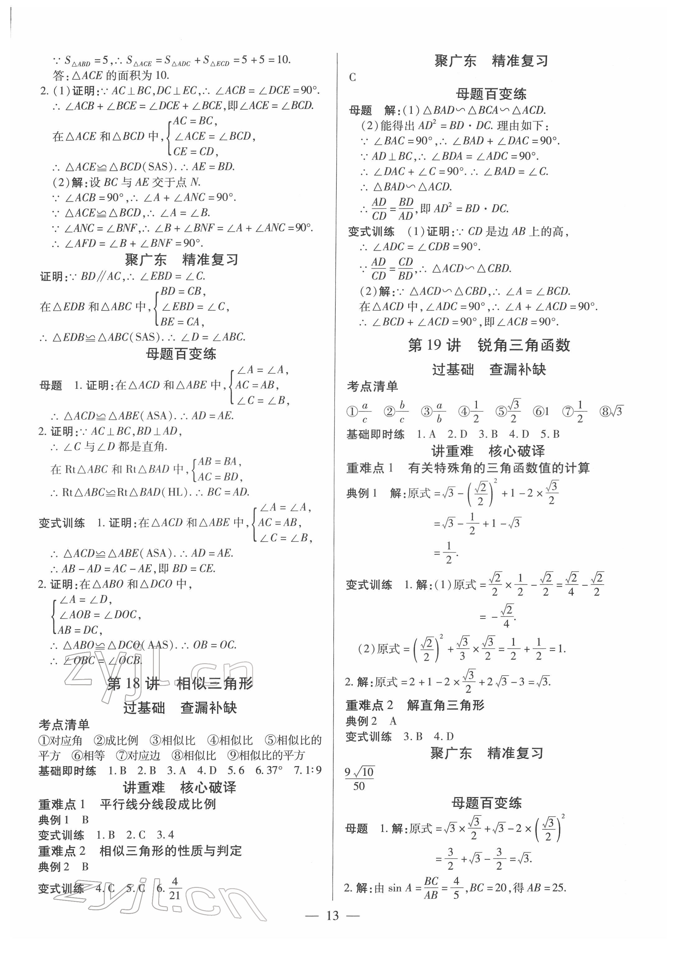 2022年鼎成中考精准提分数学广东专版 参考答案第12页