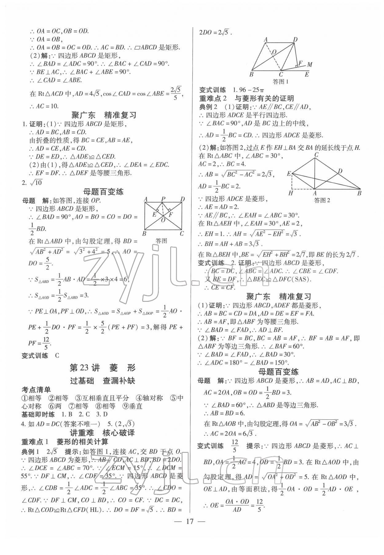 2022年鼎成中考精准提分数学广东专版 参考答案第16页