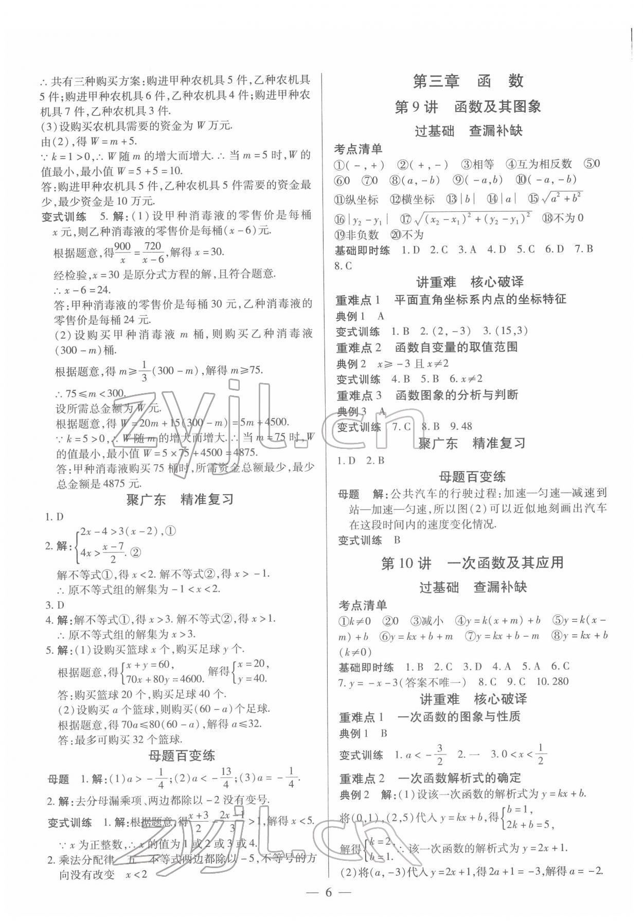 2022年鼎成中考精准提分数学广东专版 参考答案第5页