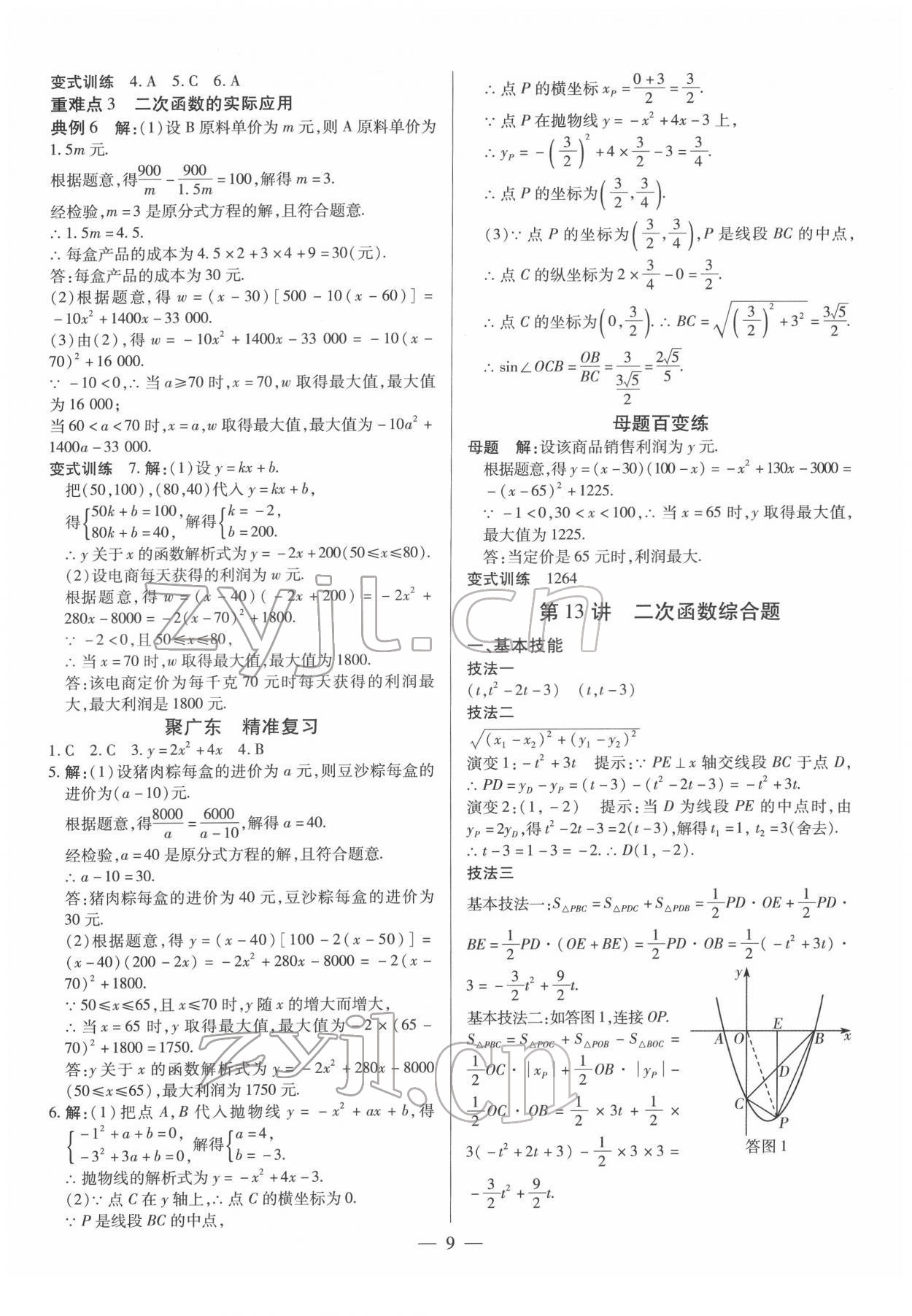 2022年鼎成中考精准提分数学广东专版 参考答案第8页