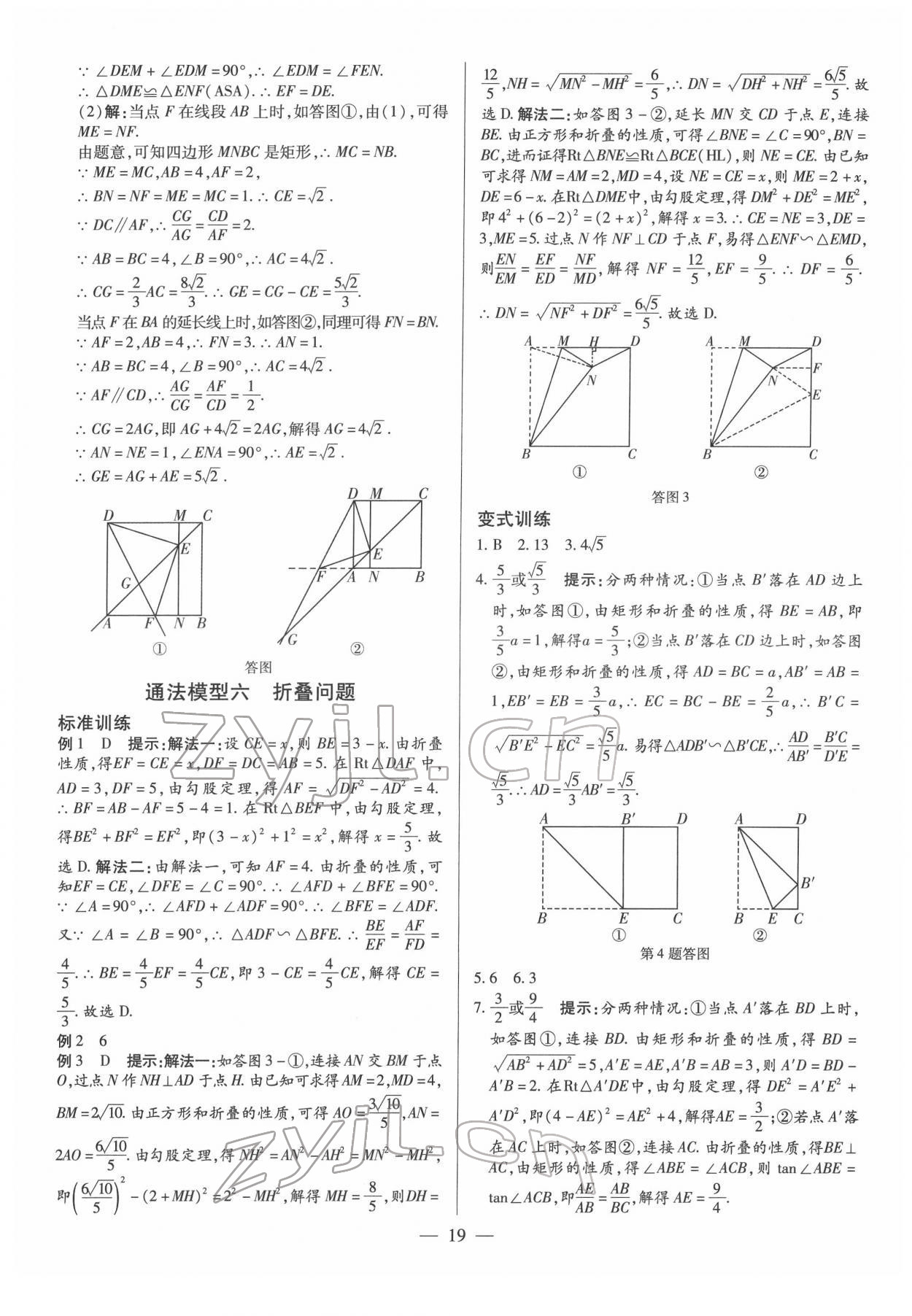 2022年鼎成中考精准提分数学广东专版 参考答案第18页