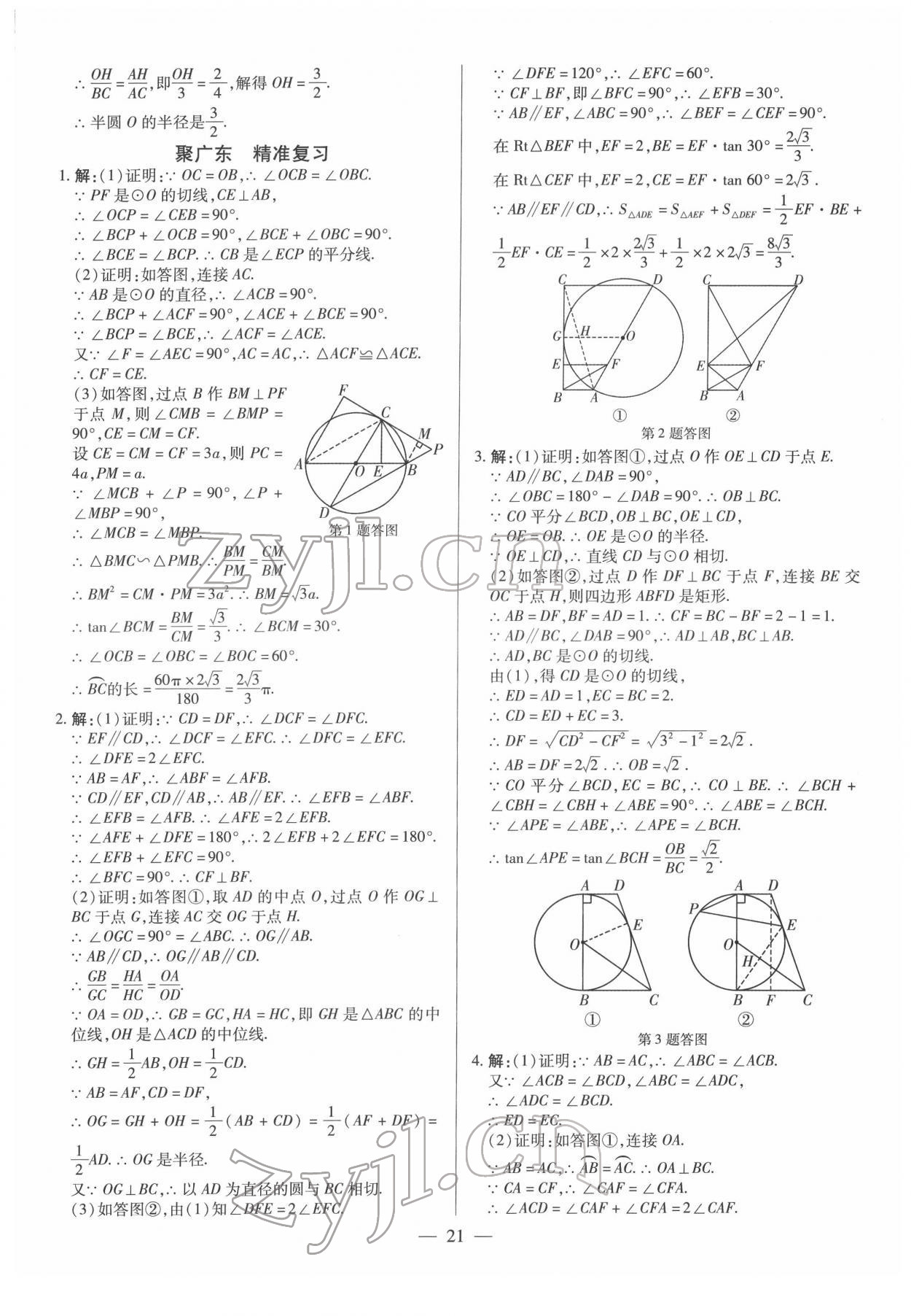 2022年鼎成中考精准提分数学广东专版 参考答案第20页