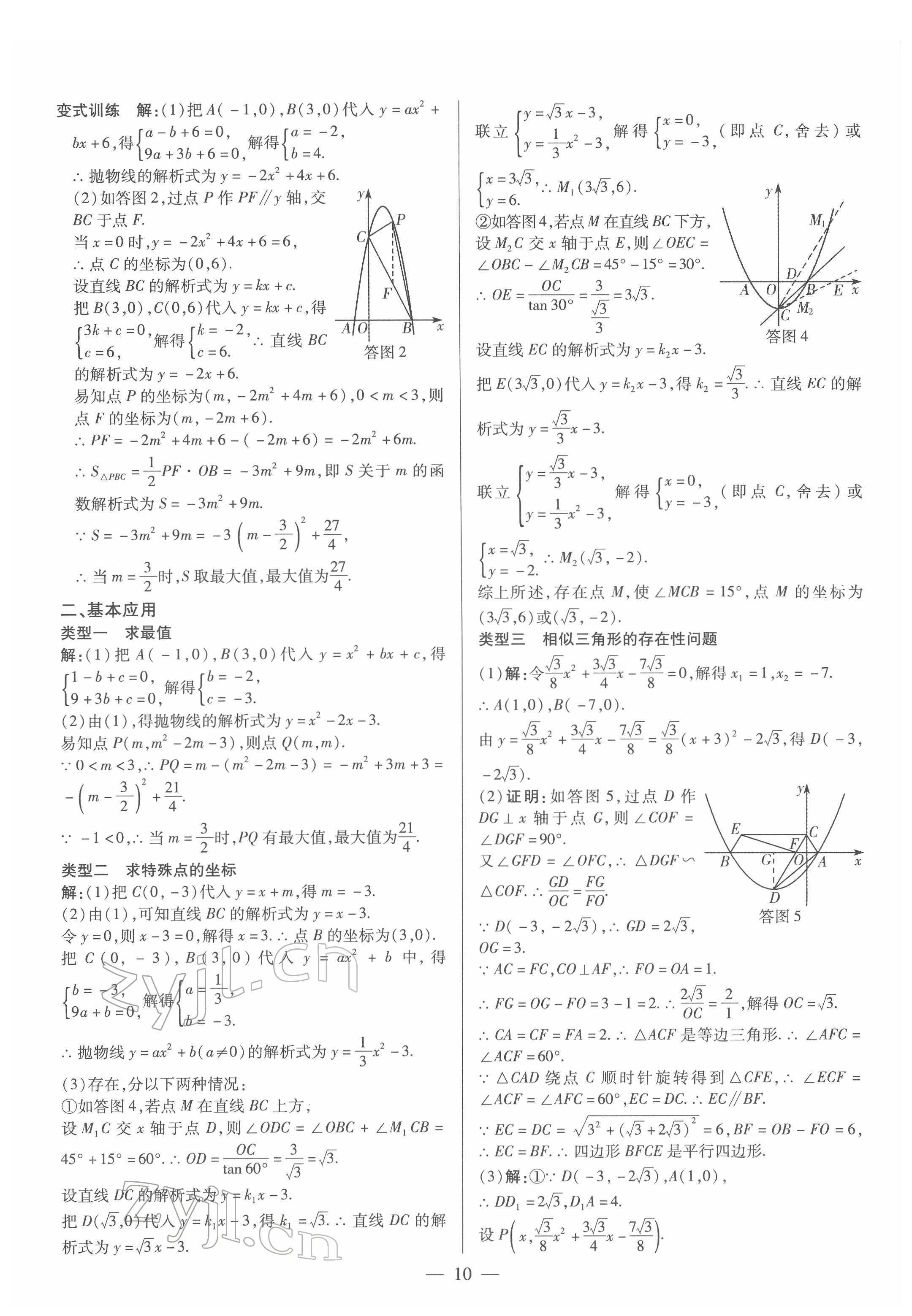 2022年鼎成中考精准提分数学广东专版 参考答案第9页