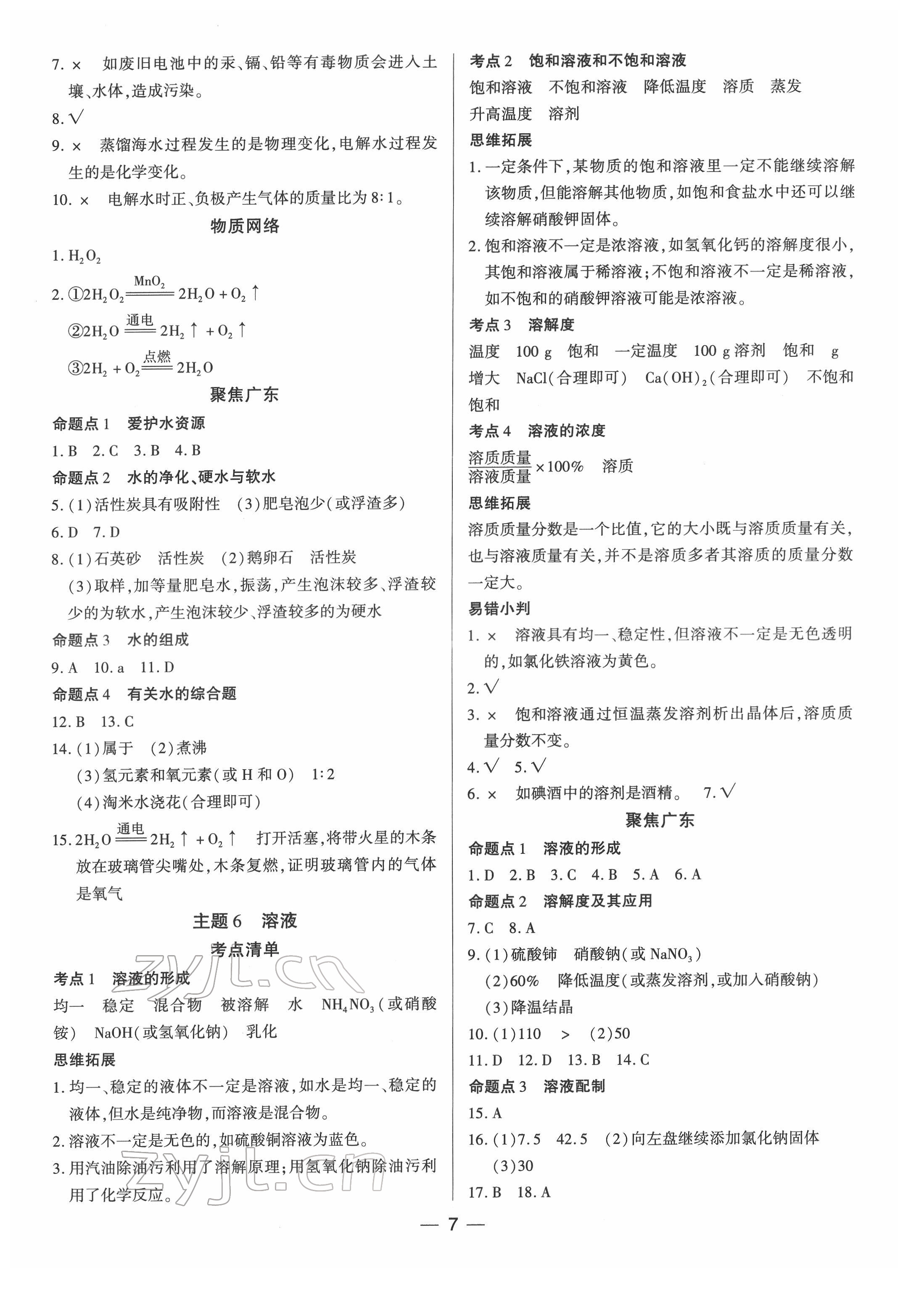 2022年鼎成中考精準(zhǔn)提分化學(xué)廣東專版 參考答案第7頁