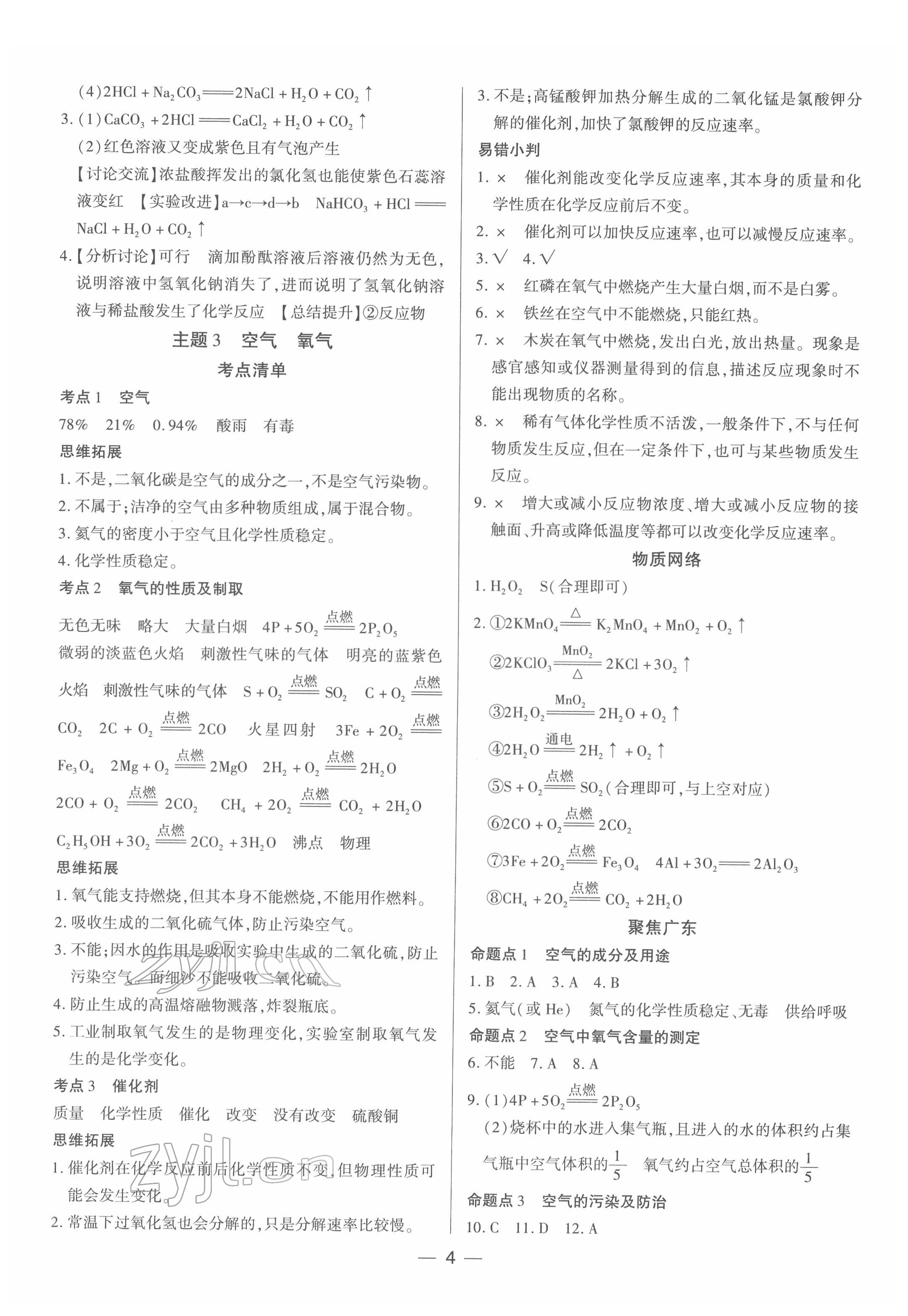 2022年鼎成中考精準(zhǔn)提分化學(xué)廣東專版 參考答案第4頁