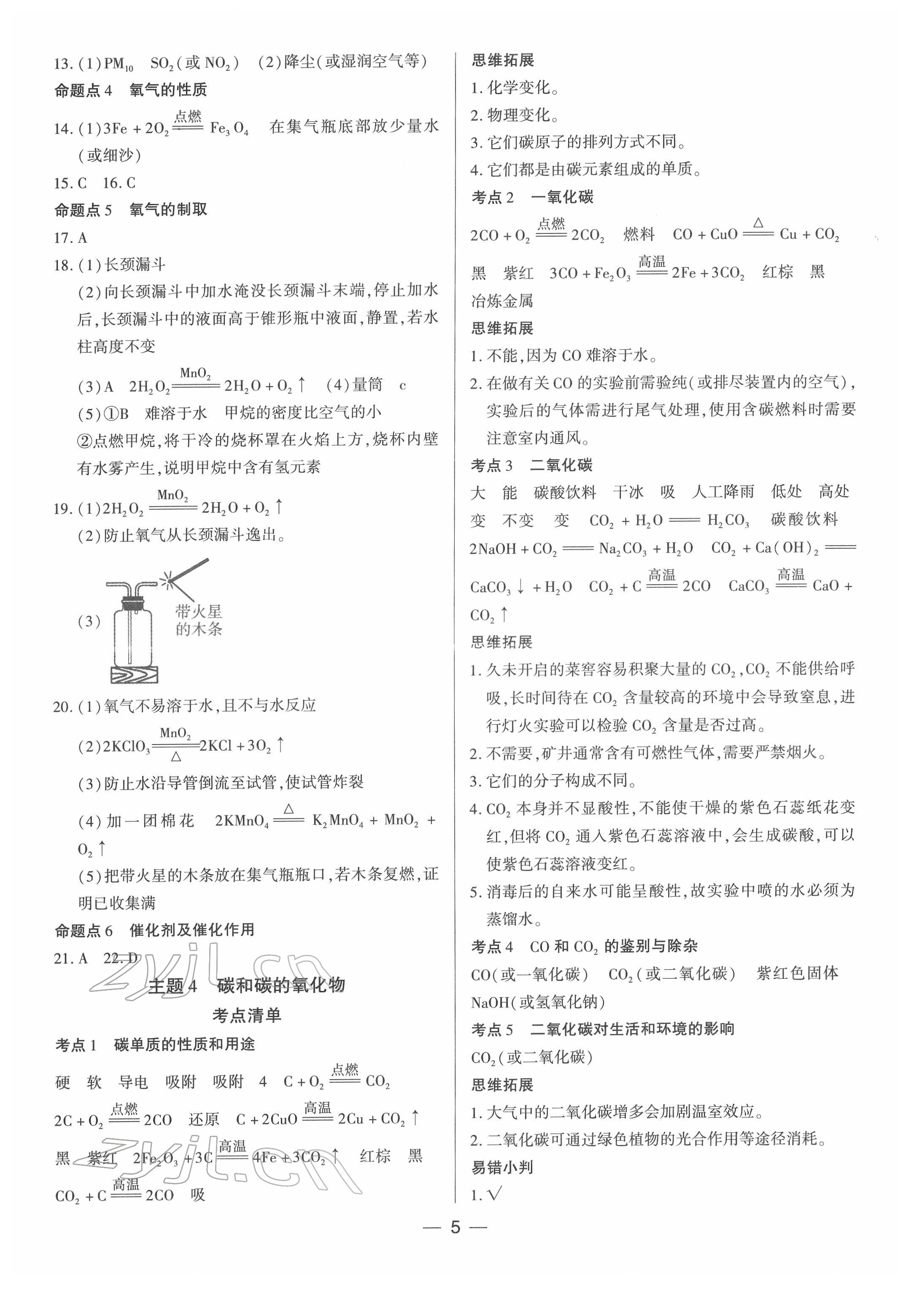 2022年鼎成中考精準提分化學(xué)廣東專版 參考答案第5頁