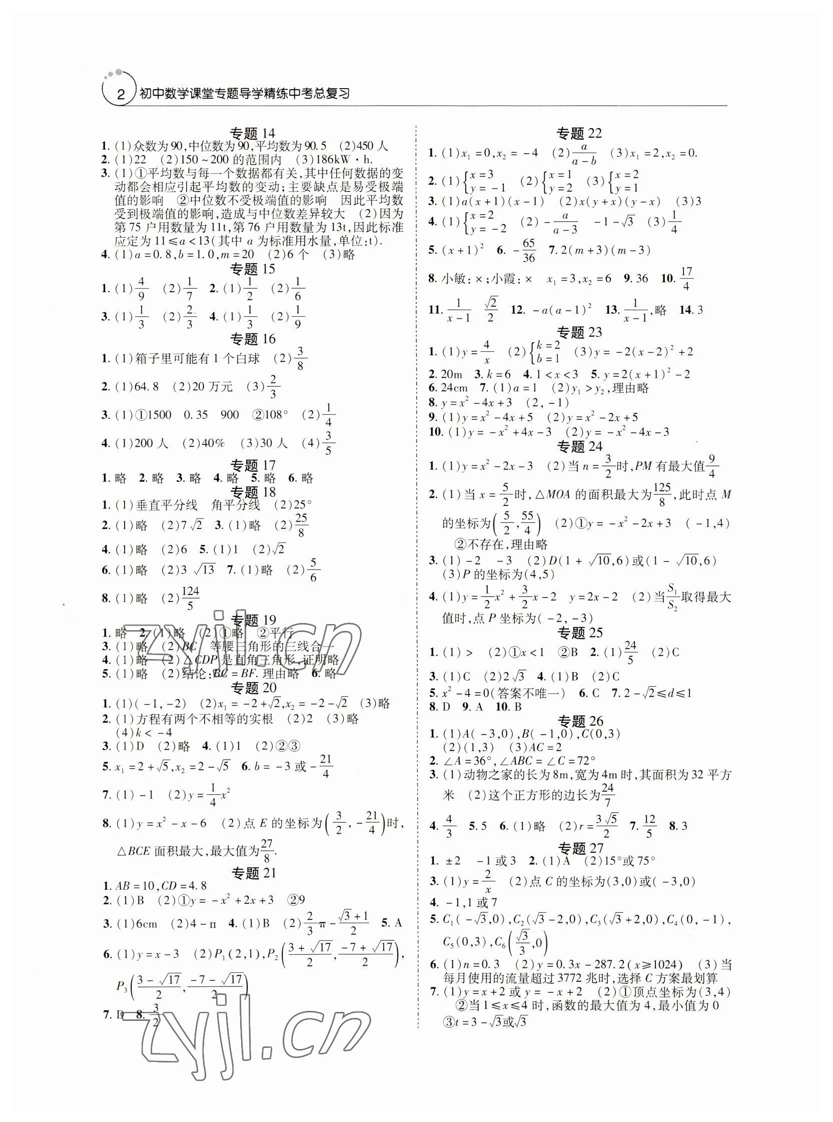 2022年课堂专题导学精练数学 参考答案第2页