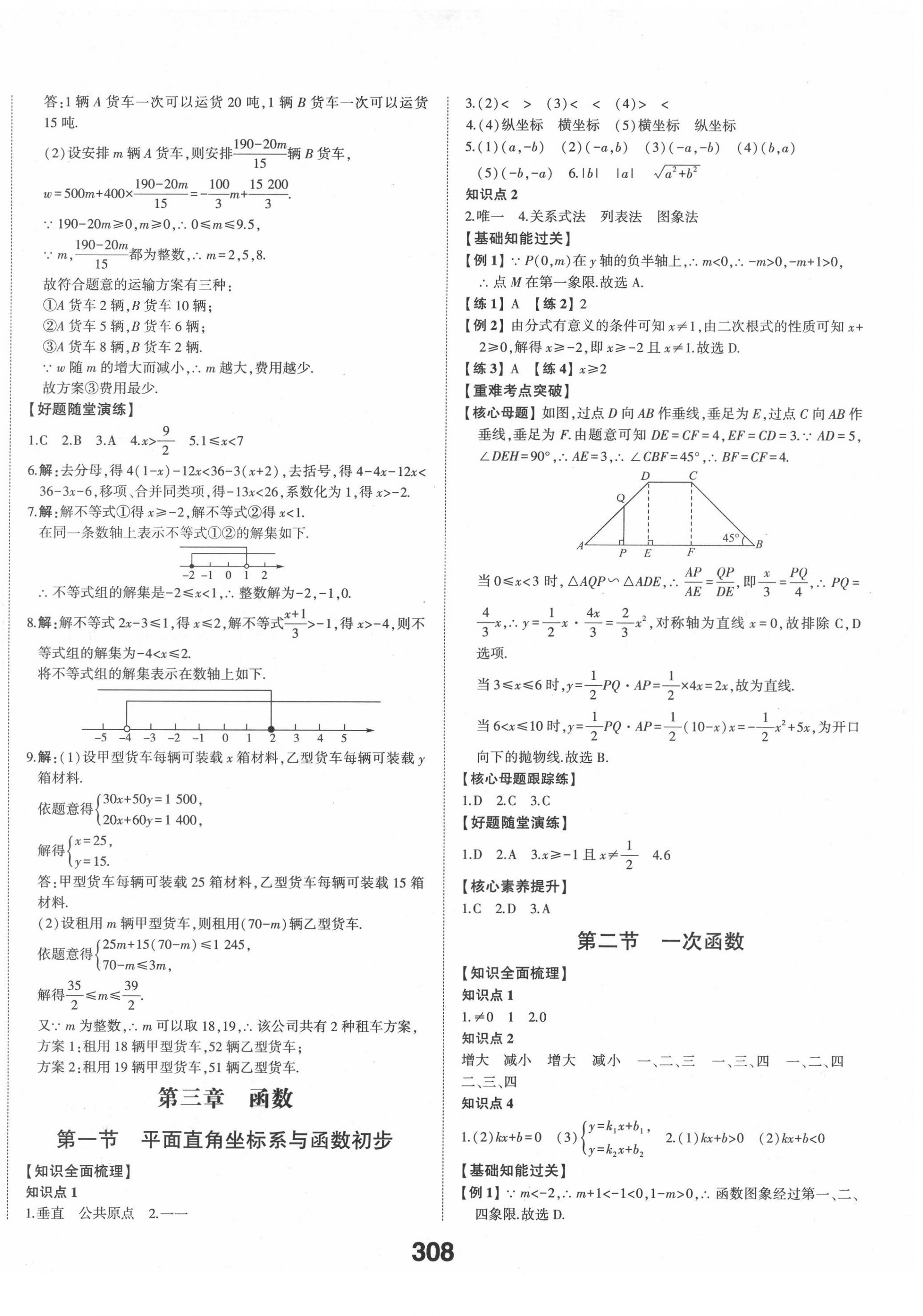 2022年中考備戰(zhàn)數(shù)學(xué)棗莊專版 第6頁