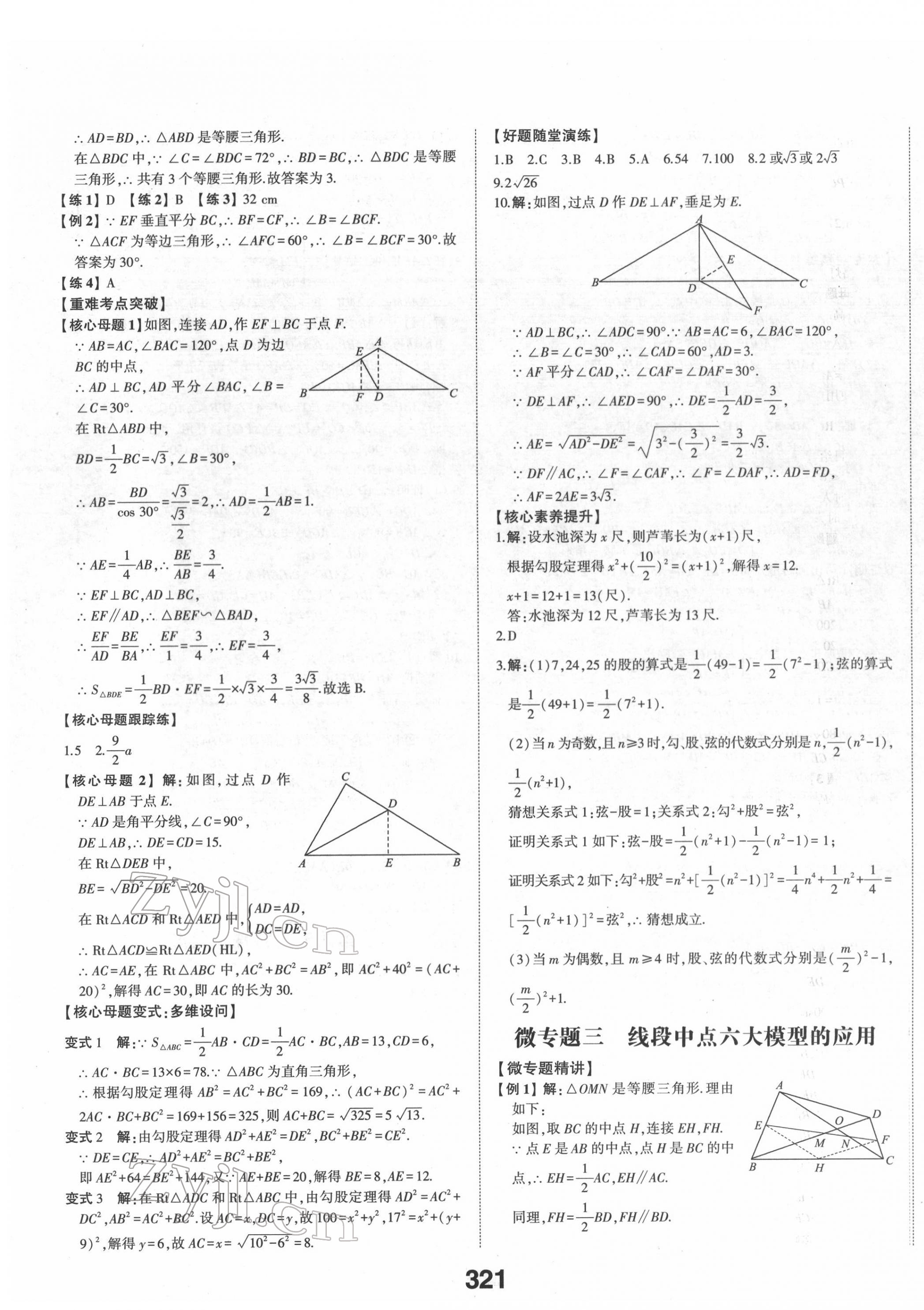 2022年中考備戰(zhàn)數學棗莊專版 第19頁