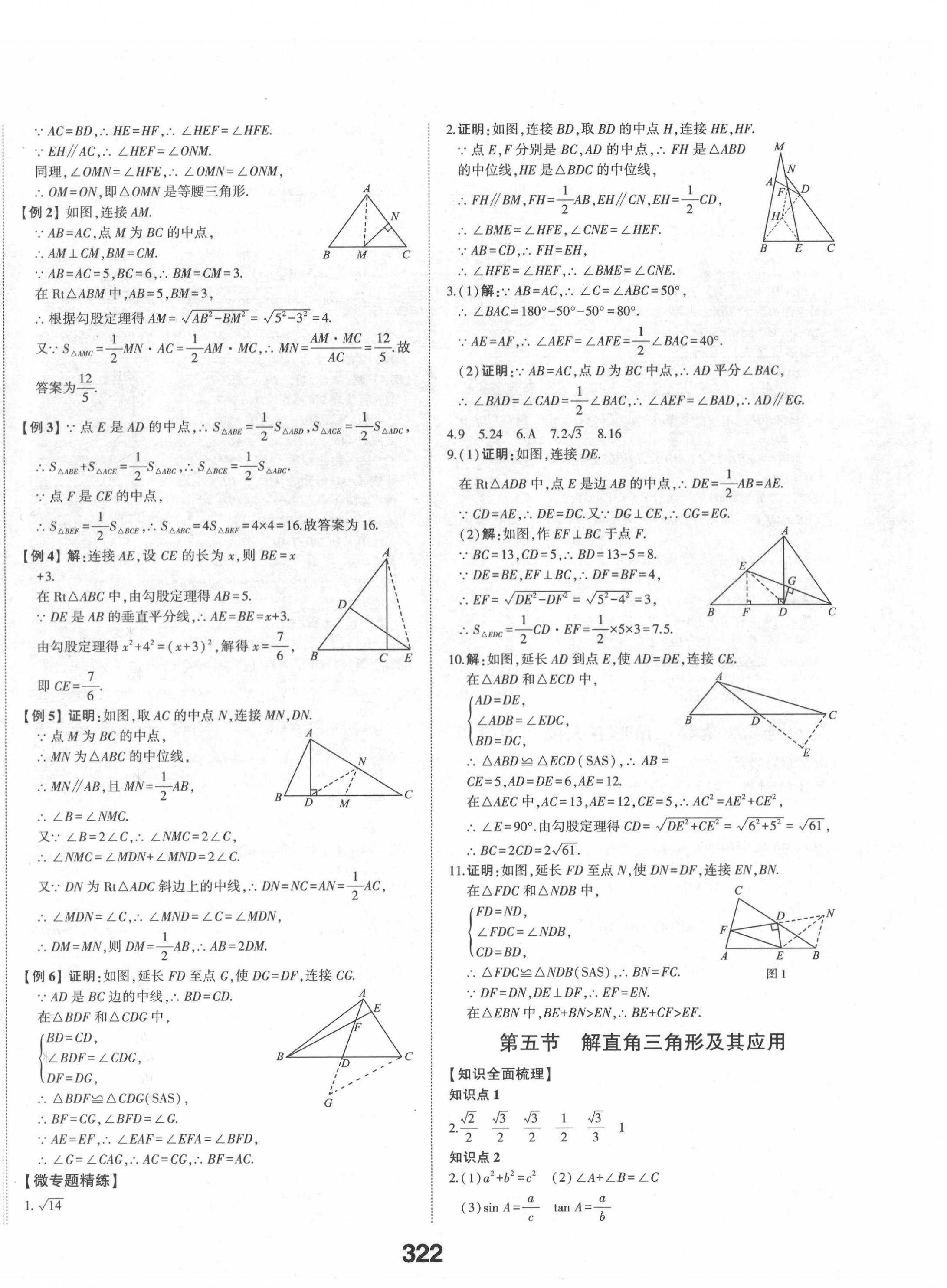 2022年中考備戰(zhàn)數(shù)學(xué)棗莊專版 第20頁(yè)