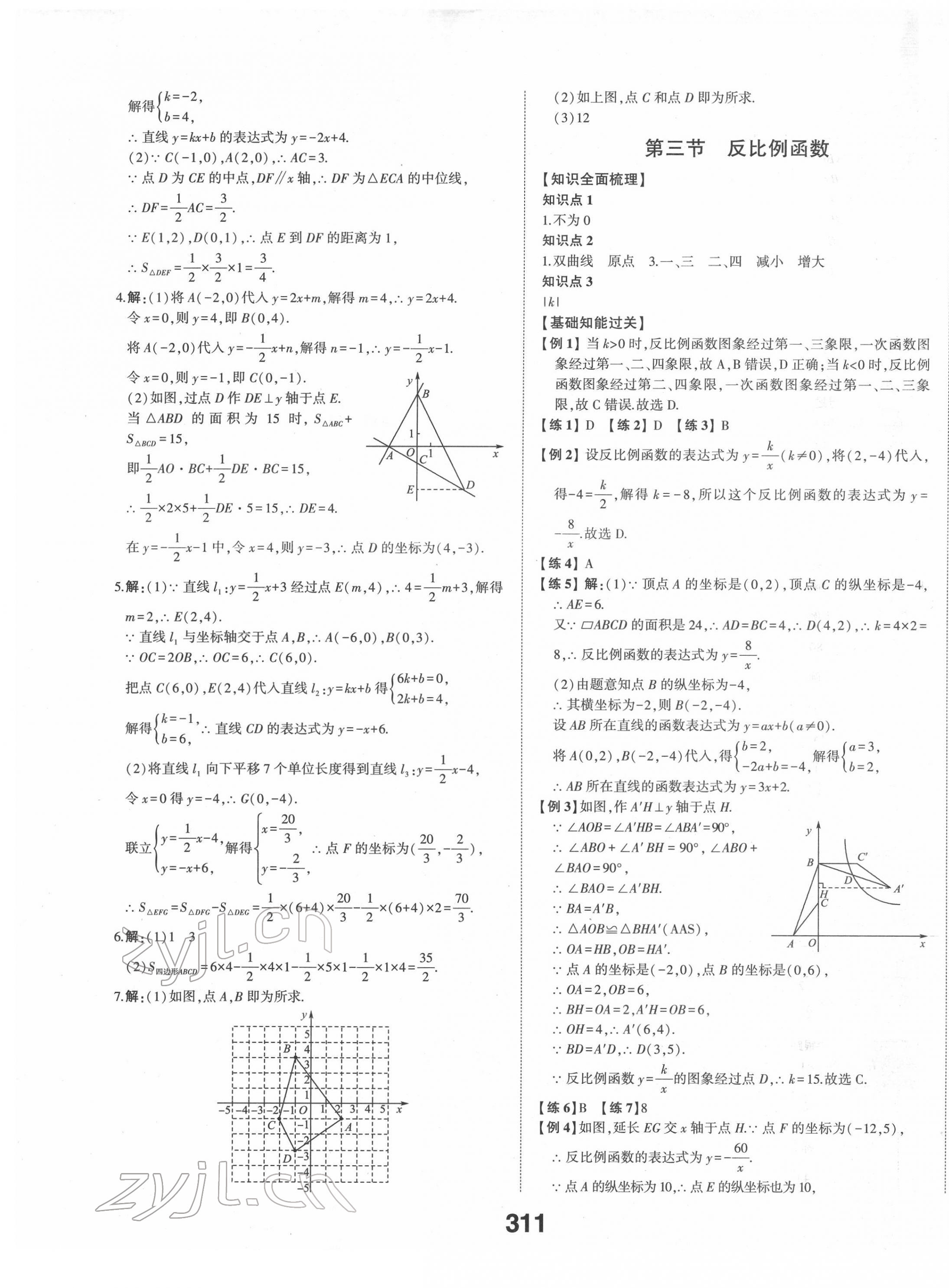 2022年中考備戰(zhàn)數(shù)學(xué)棗莊專版 第9頁(yè)