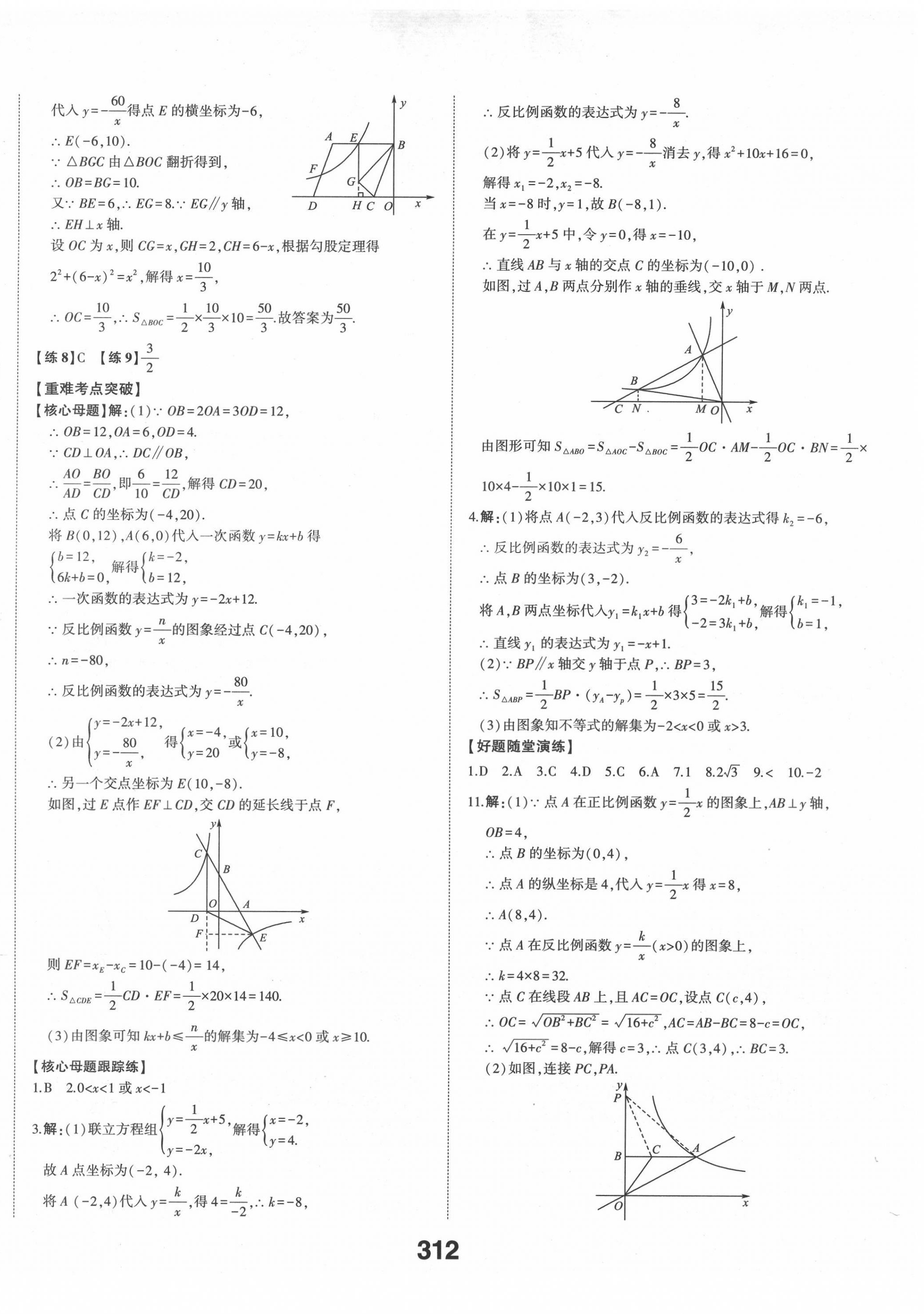 2022年中考備戰(zhàn)數(shù)學(xué)棗莊專版 第10頁