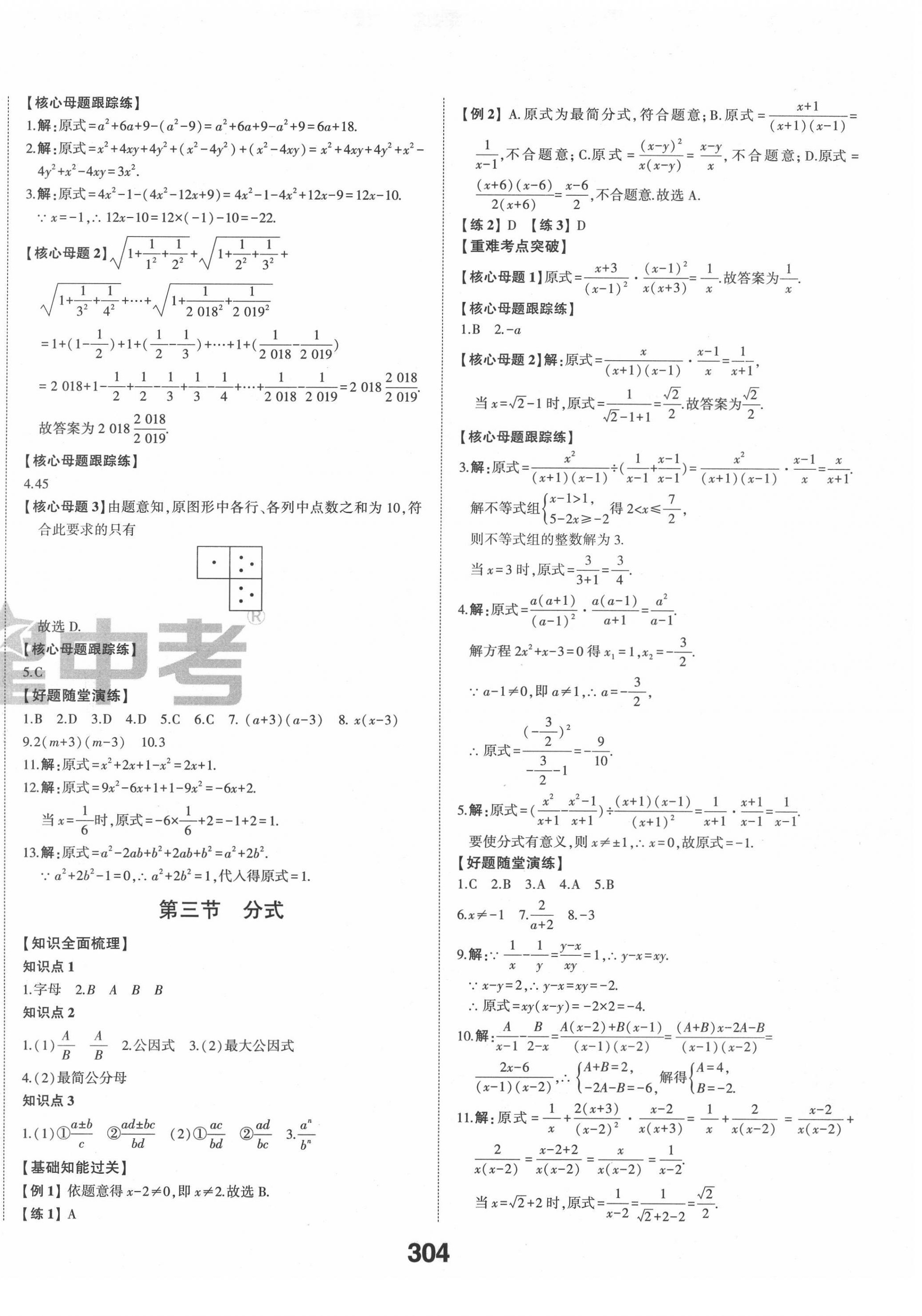 2022年中考備戰(zhàn)數(shù)學(xué)棗莊專版 第2頁