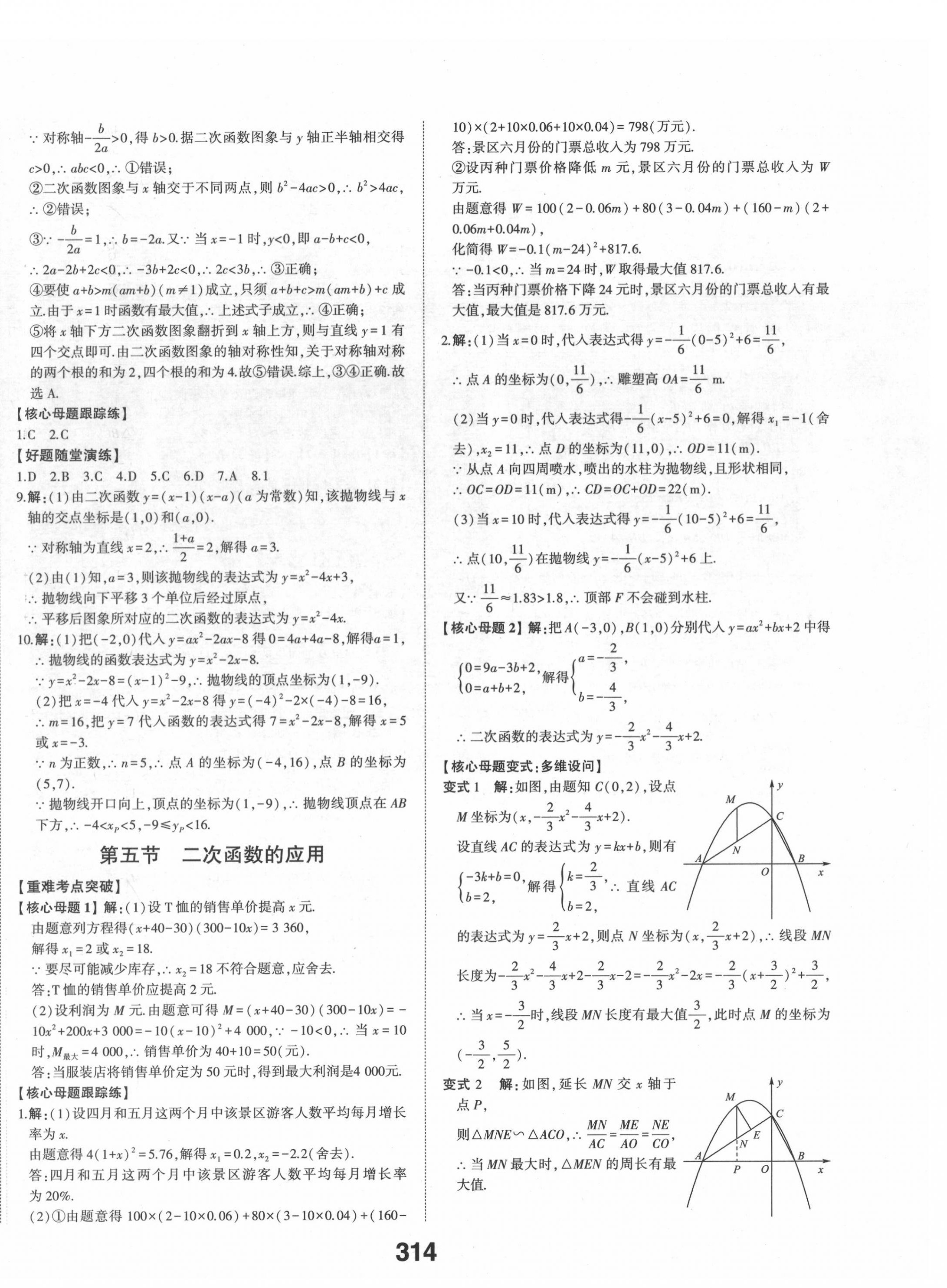 2022年中考備戰(zhàn)數(shù)學(xué)棗莊專版 第12頁