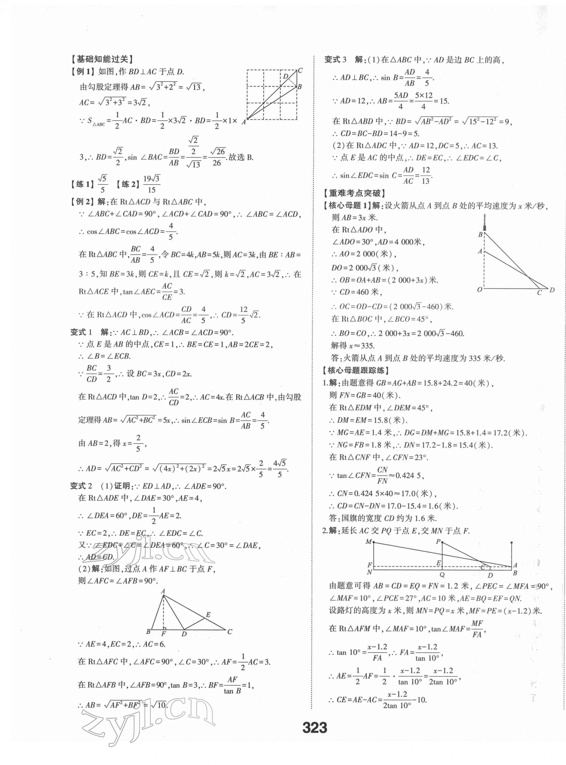 2022年中考備戰(zhàn)數(shù)學(xué)棗莊專版 第21頁