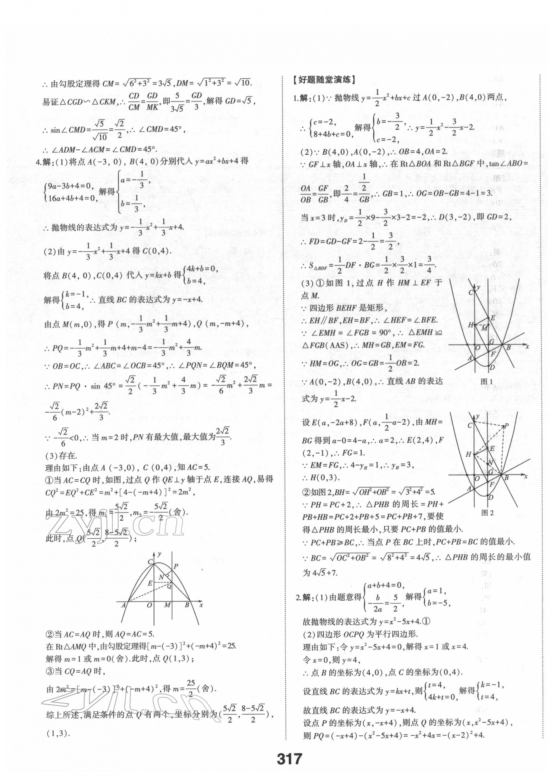 2022年中考備戰(zhàn)數(shù)學(xué)棗莊專版 第15頁