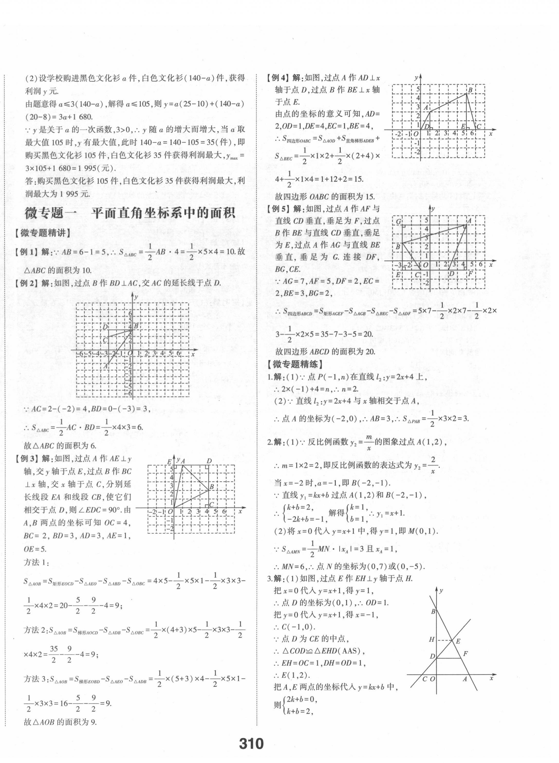 2022年中考備戰(zhàn)數(shù)學(xué)棗莊專版 第8頁(yè)