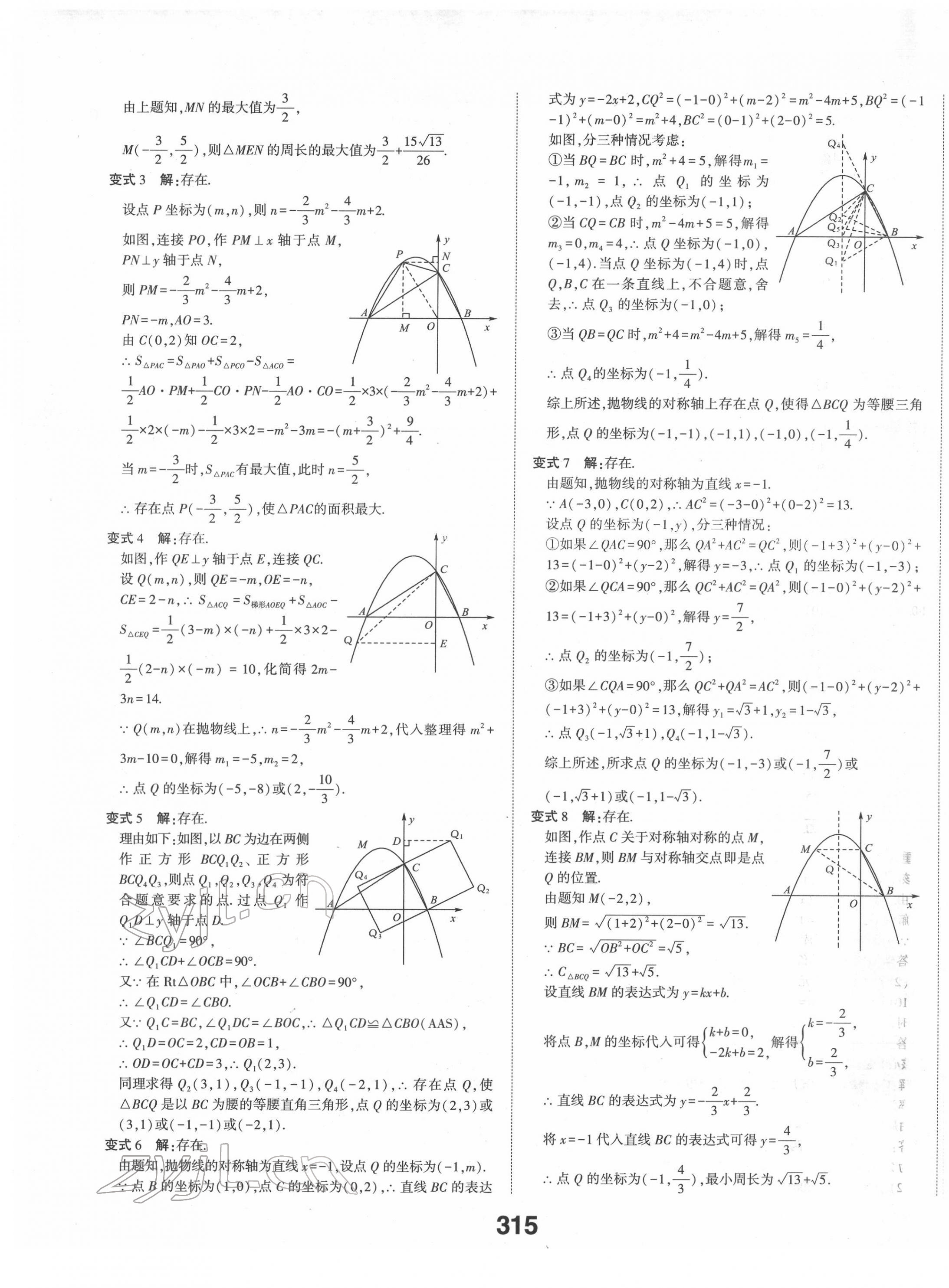 2022年中考備戰(zhàn)數(shù)學(xué)棗莊專版 第13頁