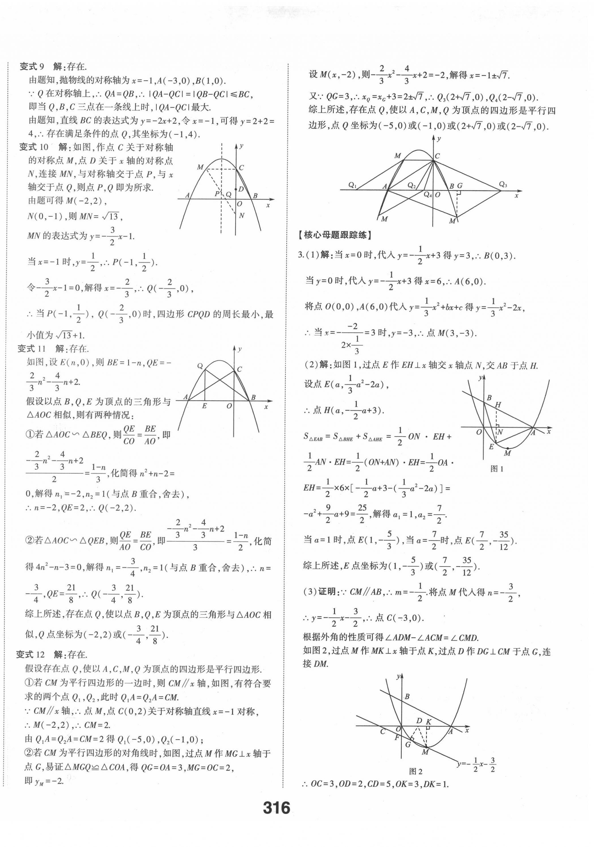 2022年中考備戰(zhàn)數(shù)學(xué)棗莊專版 第14頁