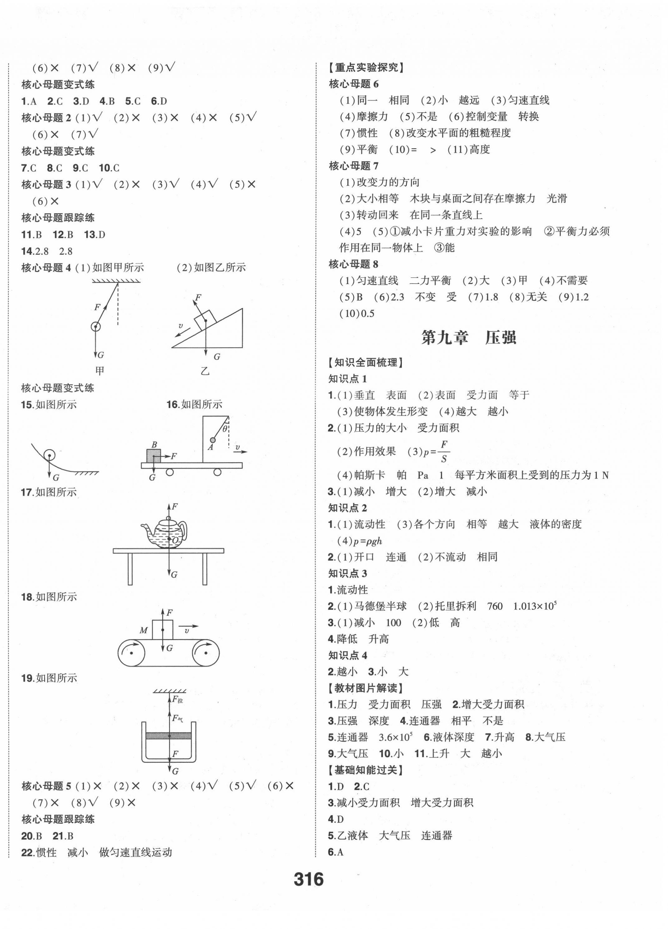 2022年中考備戰(zhàn)物理棗莊專版 第6頁