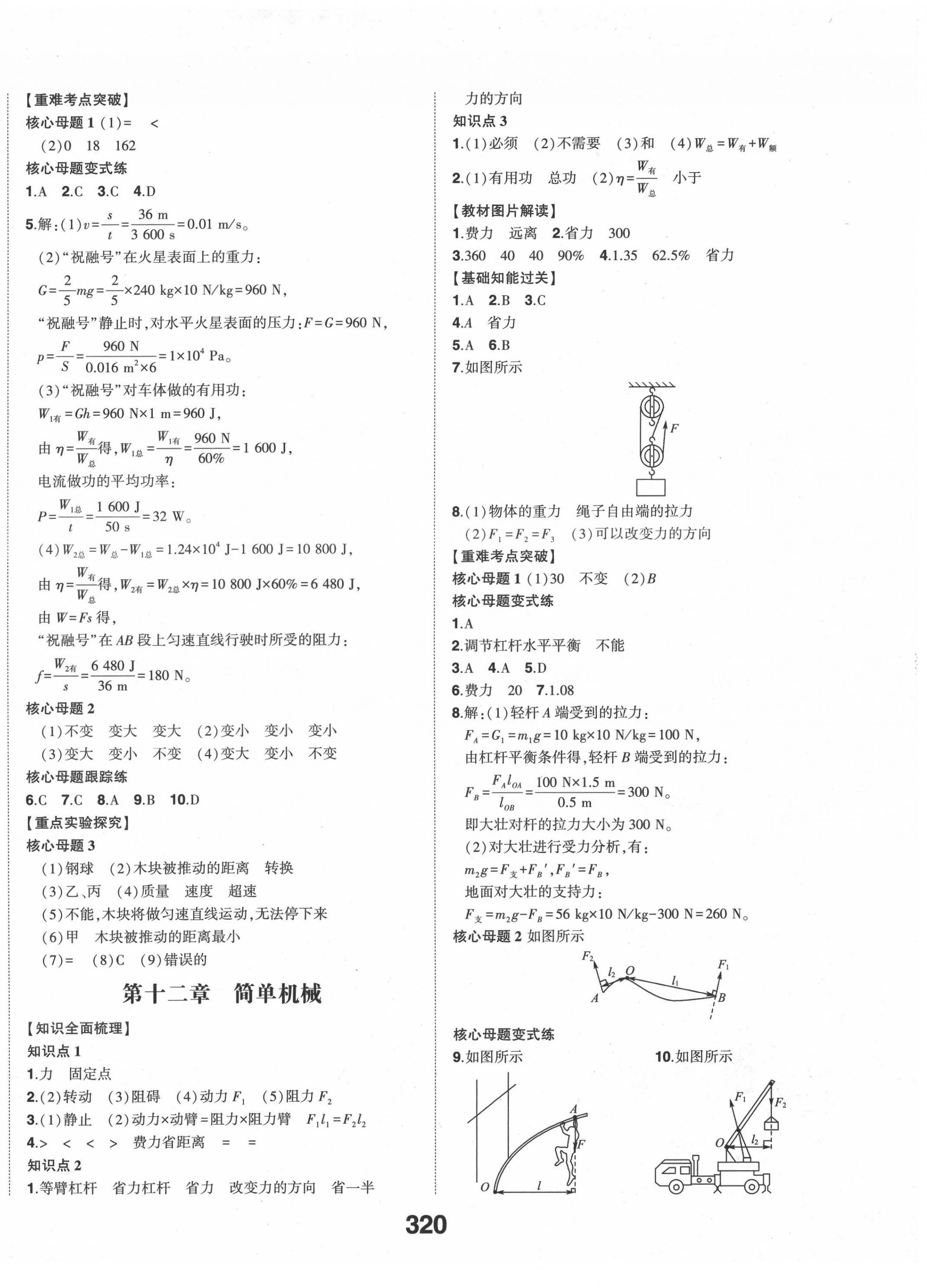 2022年中考備戰(zhàn)物理?xiàng)椙f專版 第10頁