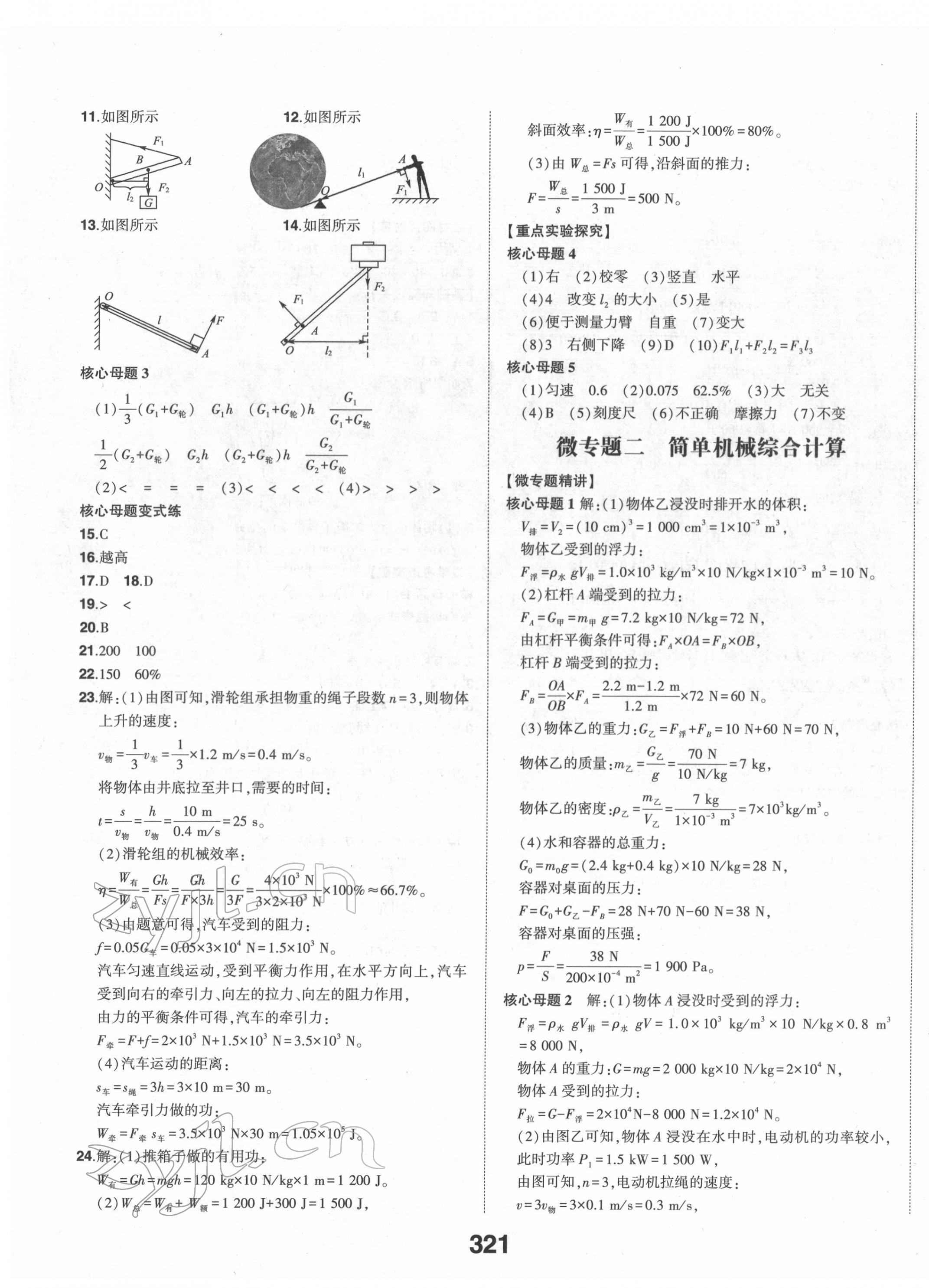 2022年中考備戰(zhàn)物理?xiàng)椙f專(zhuān)版 第11頁(yè)