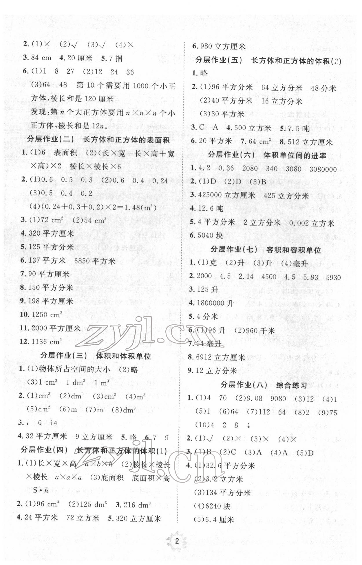 2022年伴你學(xué)同步練習(xí)冊(cè)提優(yōu)測(cè)試卷五年級(jí)數(shù)學(xué)下冊(cè)人教版 參考答案第2頁