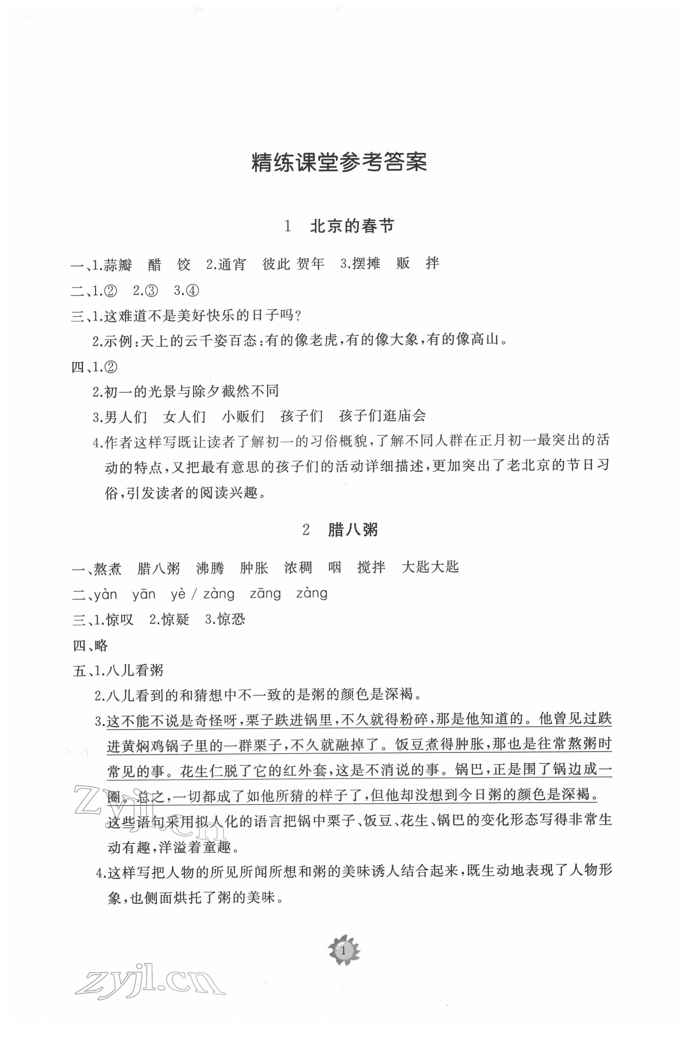 2022年伴你学同步练习册提优测试卷六年级语文下册人教版 参考答案第1页