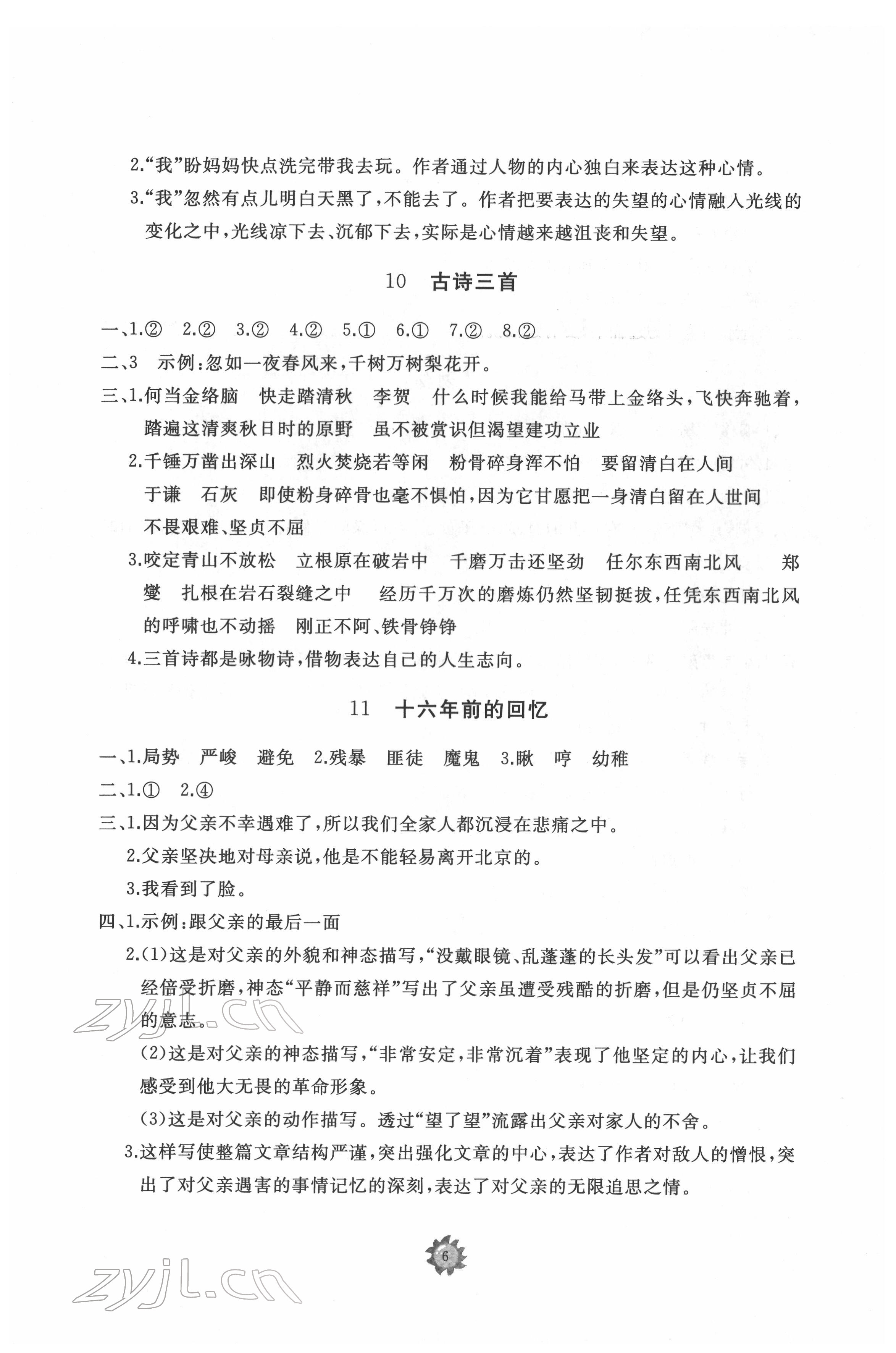 2022年伴你学同步练习册提优测试卷六年级语文下册人教版 参考答案第6页