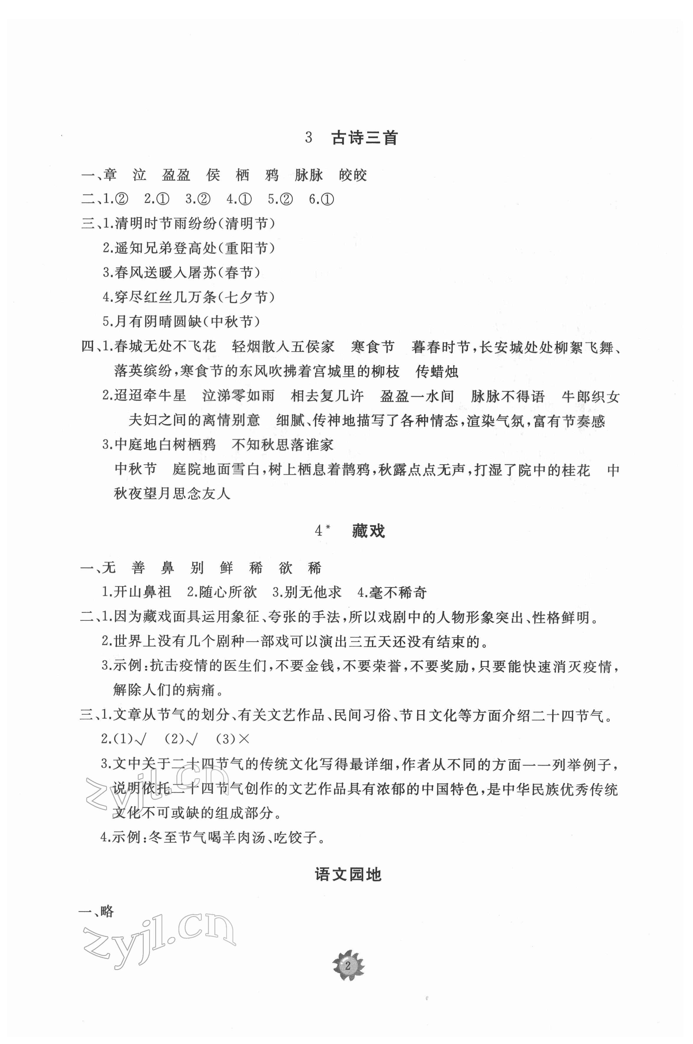 2022年伴你学同步练习册提优测试卷六年级语文下册人教版 参考答案第2页