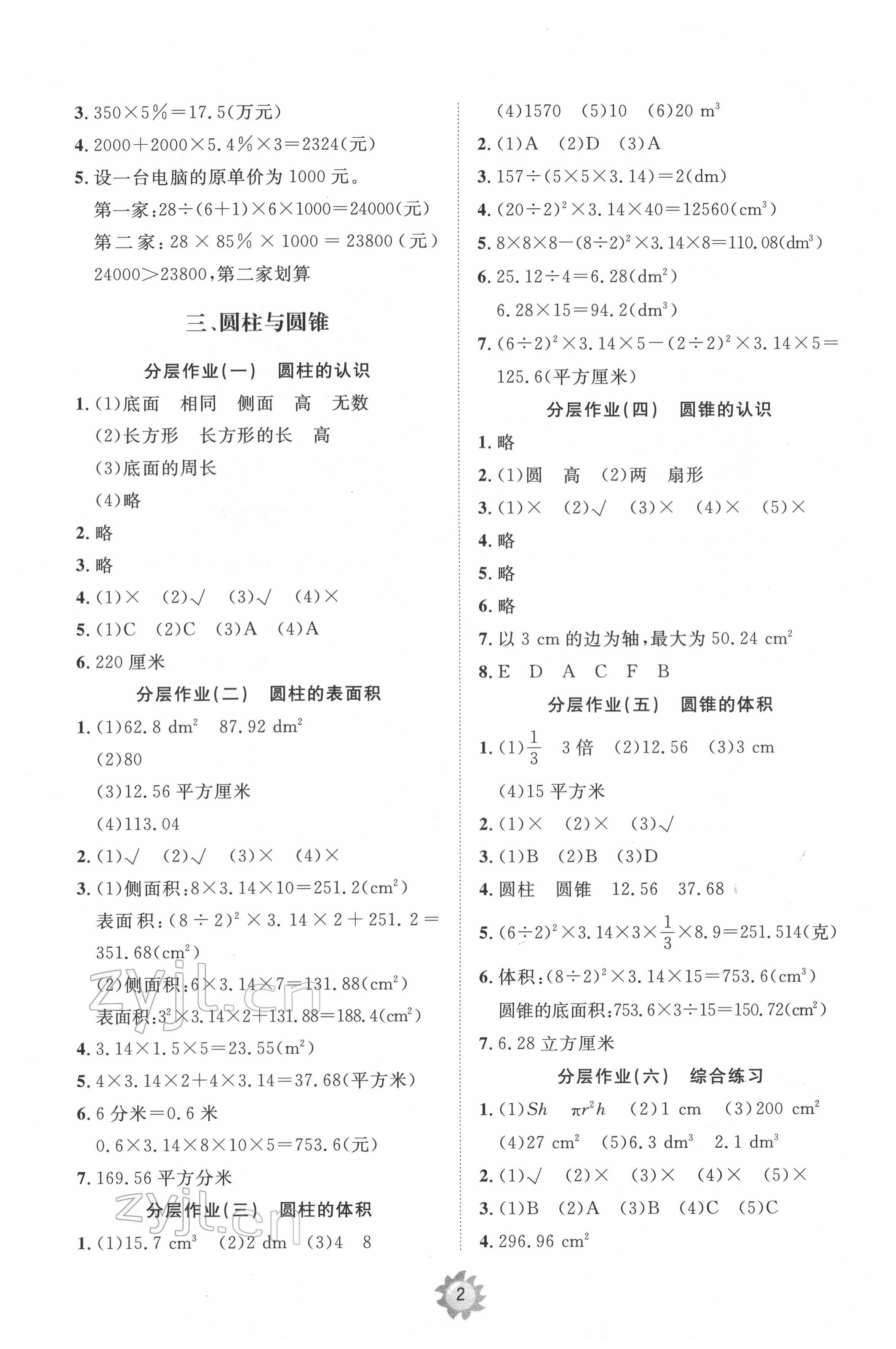 2022年伴你学同步练习册提优测试卷六年级数学下册人教版 参考答案第2页