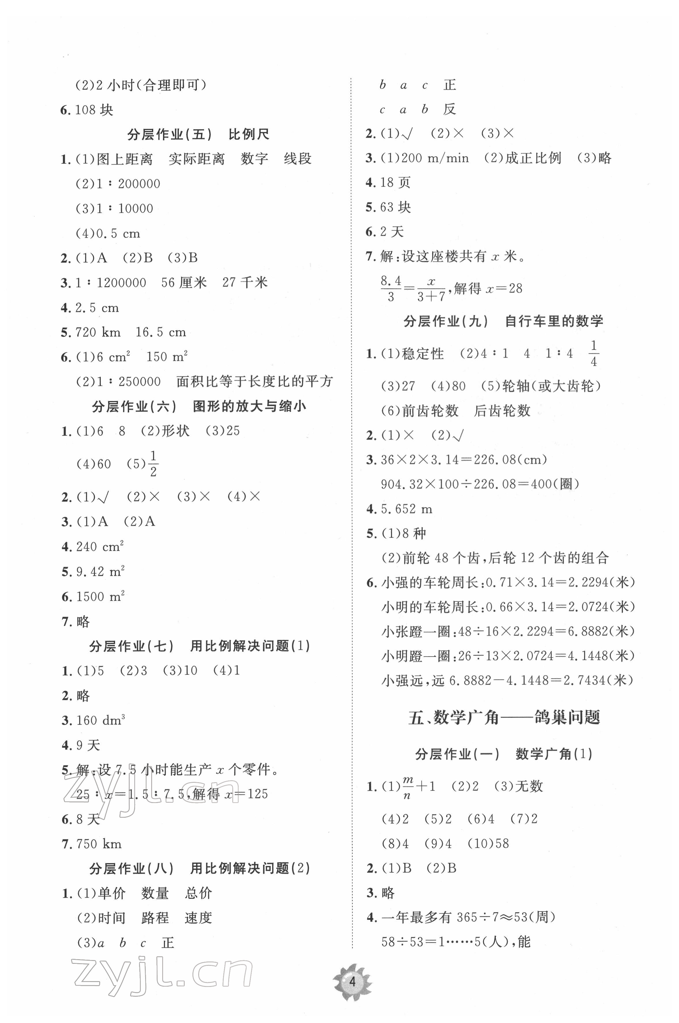 2022年伴你学同步练习册提优测试卷六年级数学下册人教版 参考答案第4页