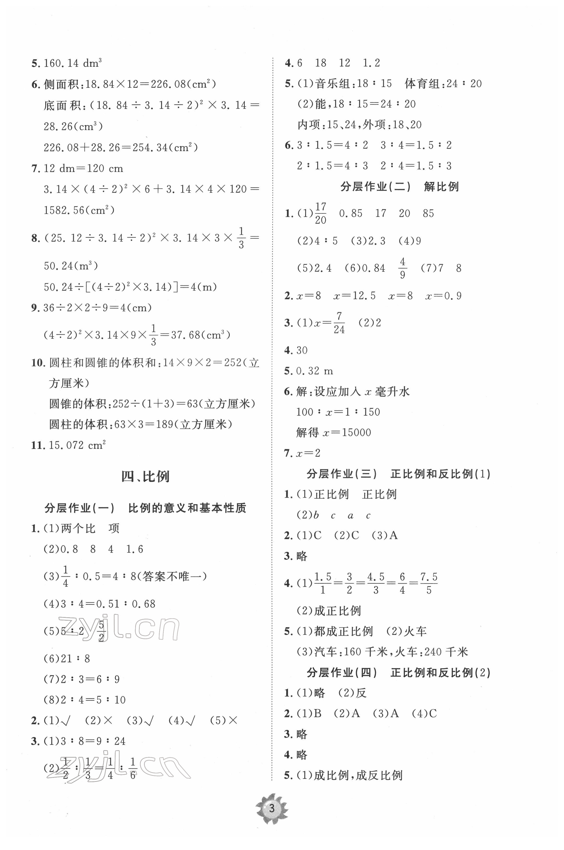 2022年伴你学同步练习册提优测试卷六年级数学下册人教版 参考答案第3页